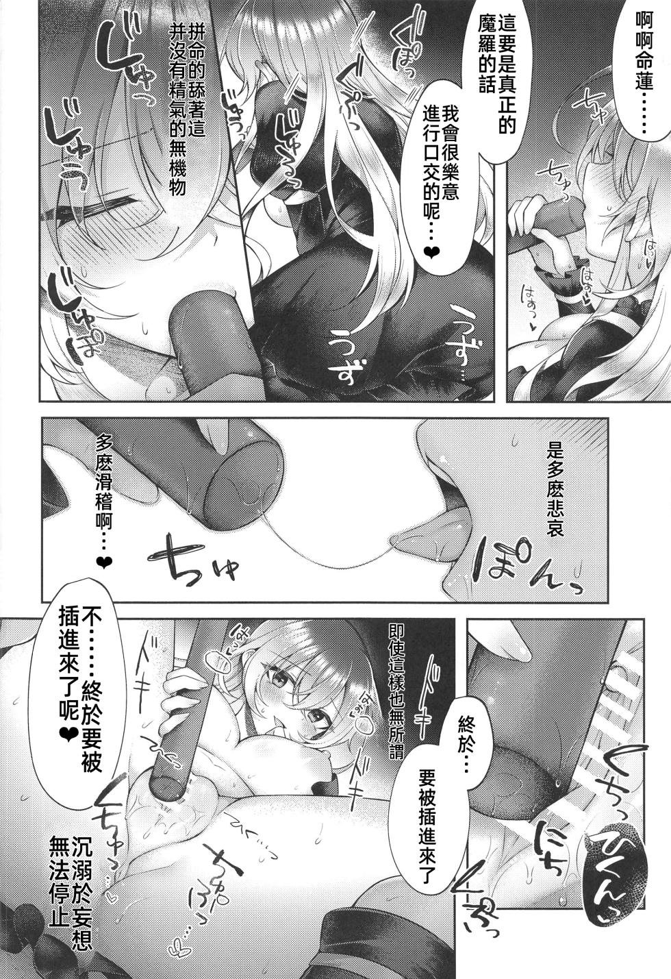 (C106) [Hakugyoku Aquarea (Hakugi)] Hijiri Amagimi no Air Myouren | 聖尼姑的空想命蓮 (Touhou Project) [Chinese] [禁漫漢化組] - Page 13