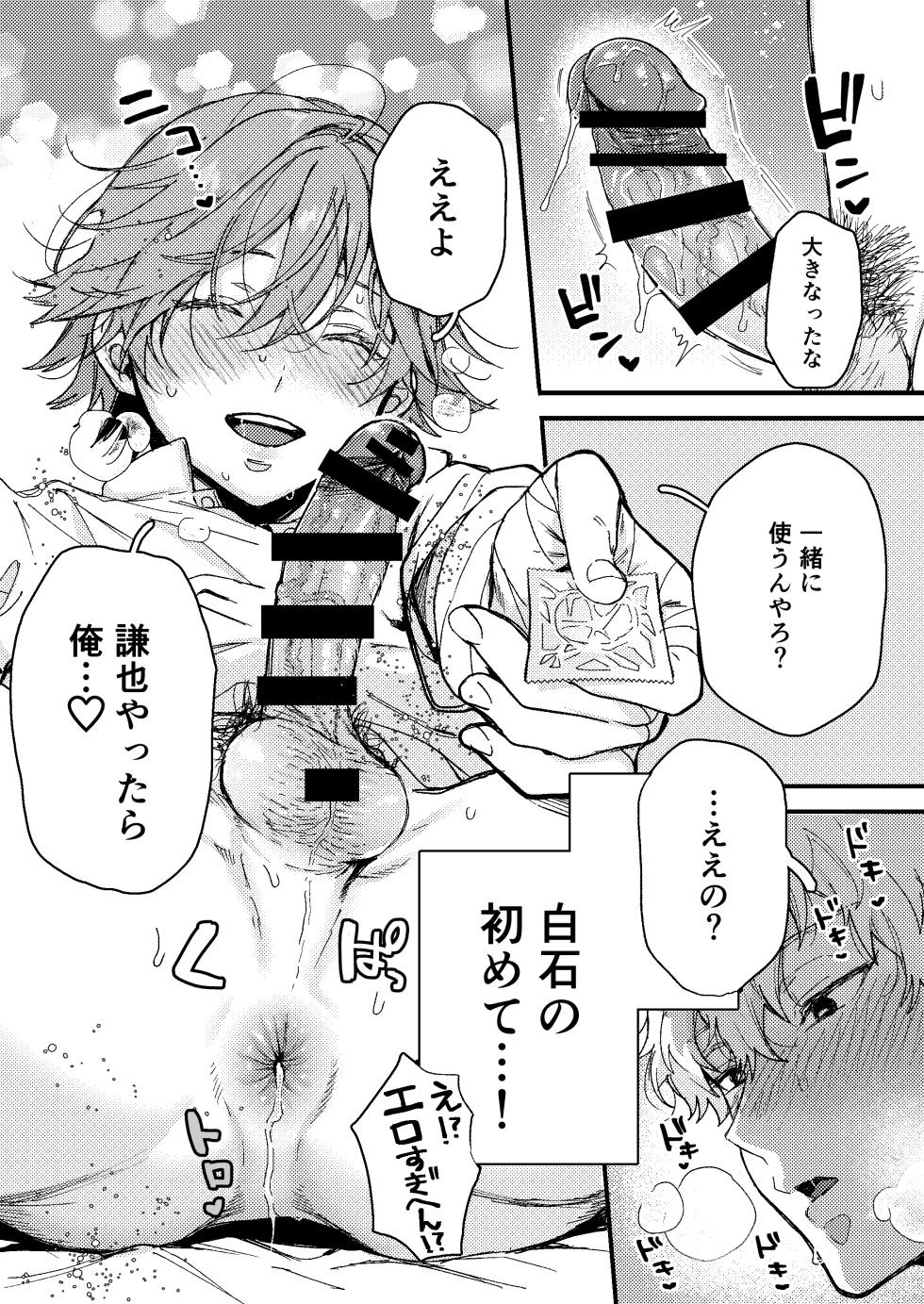 [Yasson Yoshiyuki] Shiraishi no hajimete tte ore yanna!? (Prince of Tennis) [Digital] - Page 9