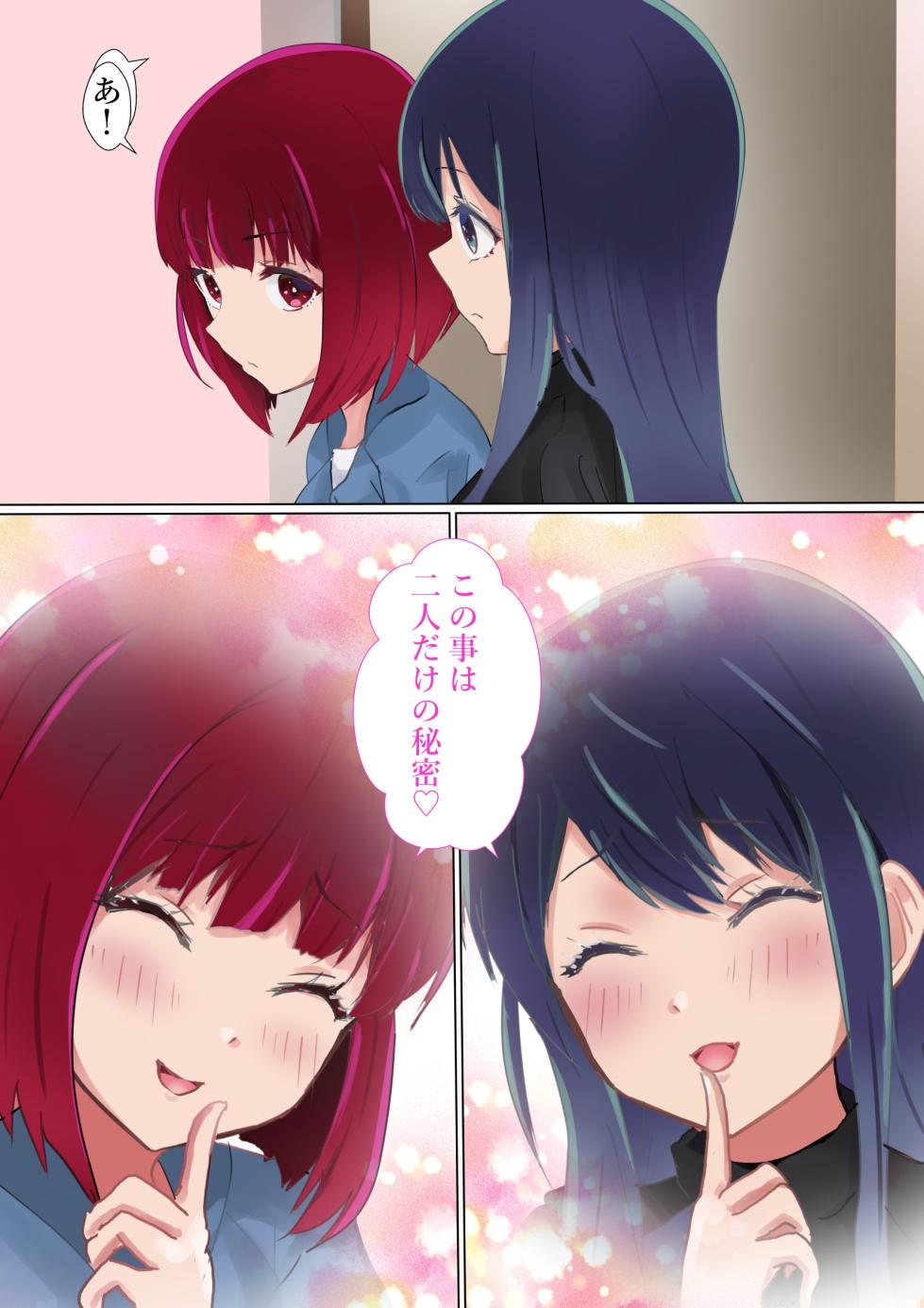 [Kanariko] Rival Doushi no Tatakai (Oshi no Ko) - Page 16