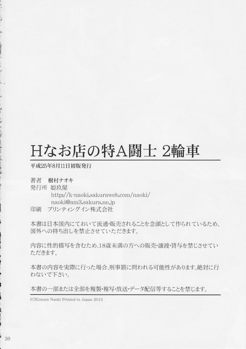 (C84) [Kikuya (Kimura Naoki)] H na Omise no Toku A Kyuu Toushi 2 Rinsha (Ikkitousen) [French] {SAXtrad} - Page 29