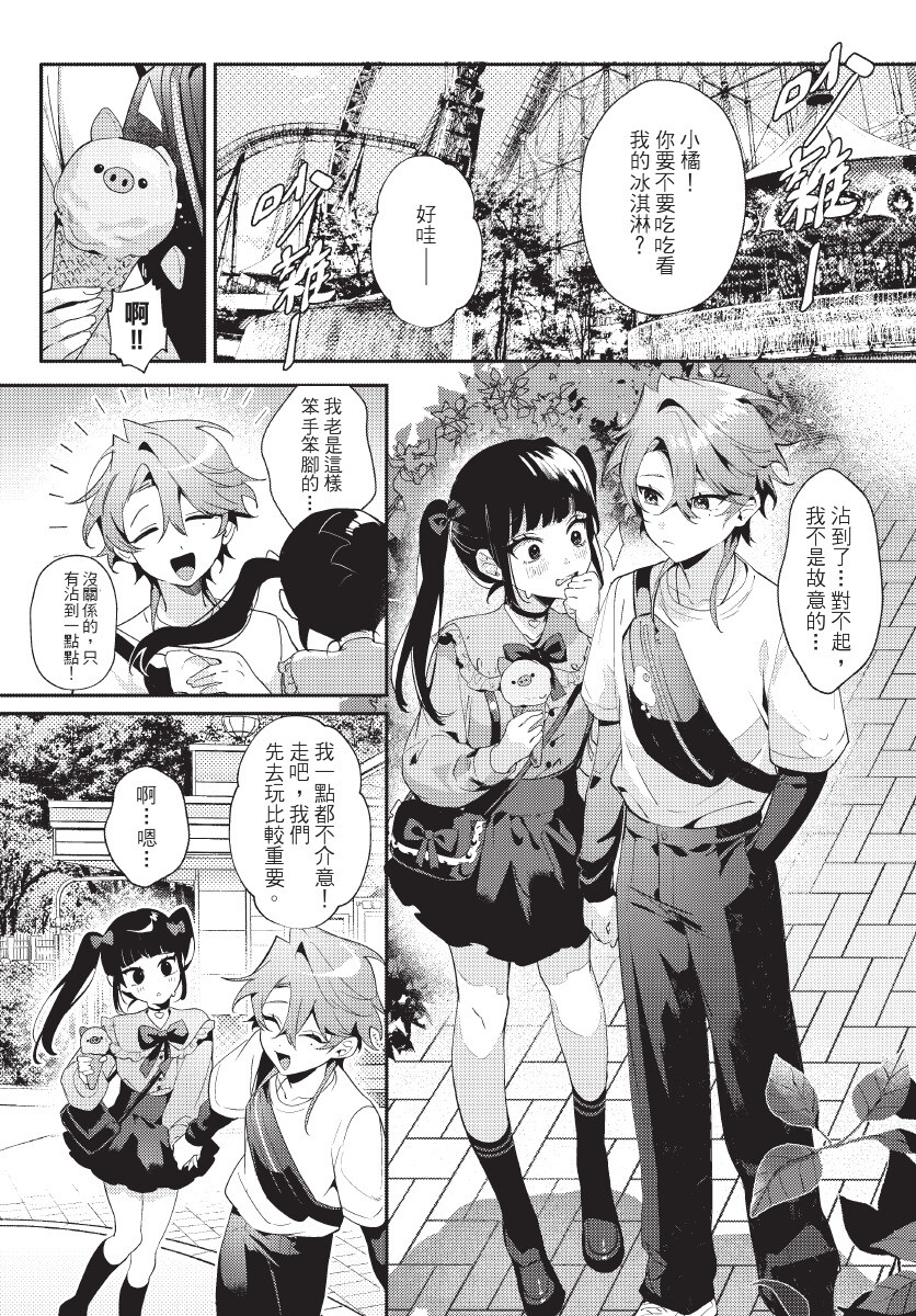 [地獄道長] 天狗大人不可理喻！【含電子書限定特典】 - Page 6