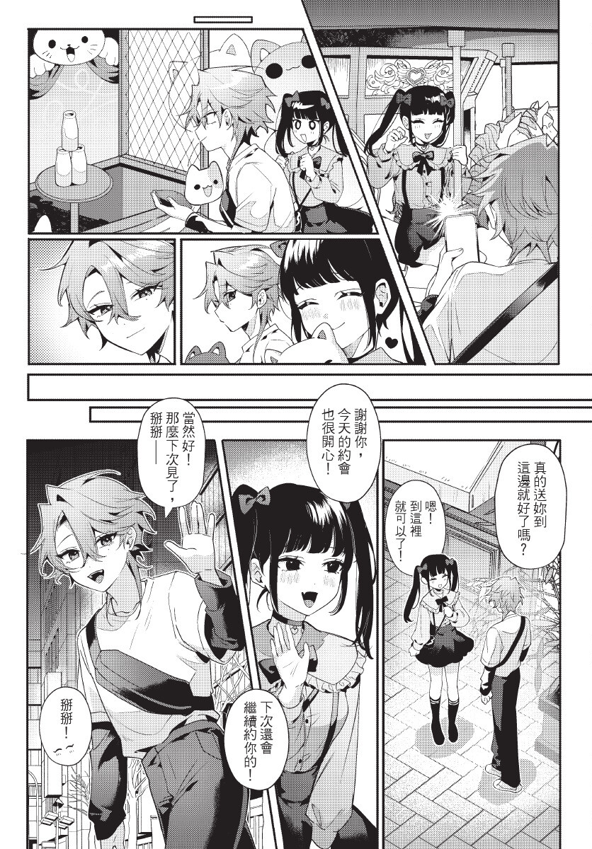 [地獄道長] 天狗大人不可理喻！【含電子書限定特典】 - Page 7