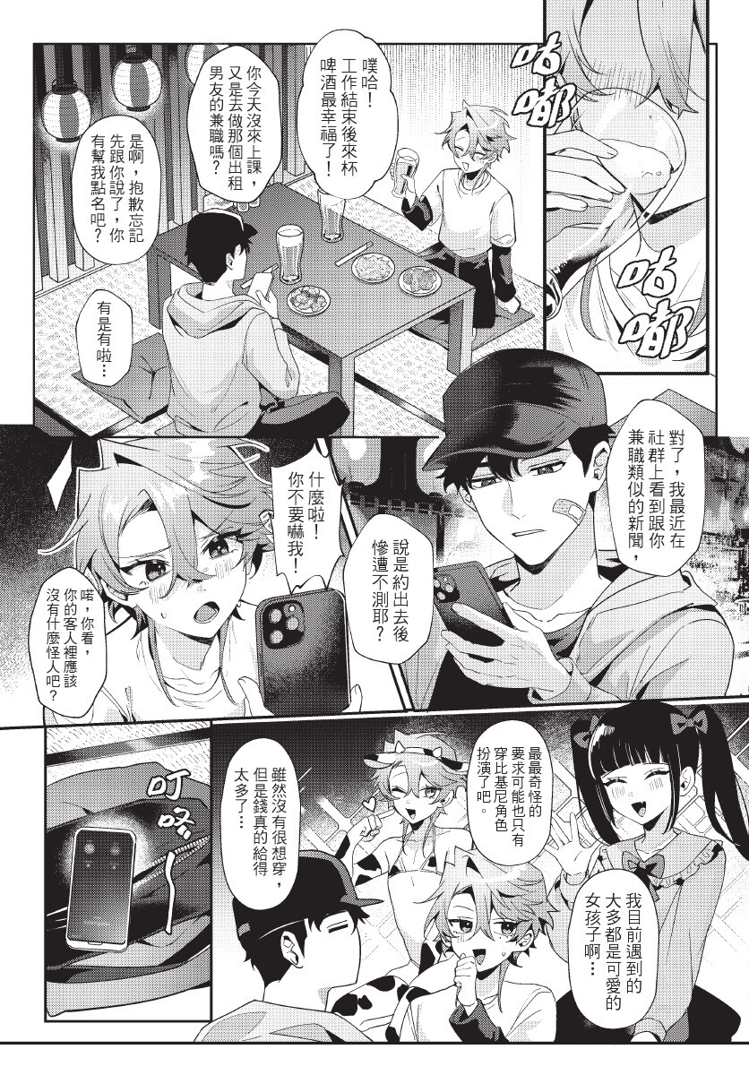 [地獄道長] 天狗大人不可理喻！【含電子書限定特典】 - Page 8