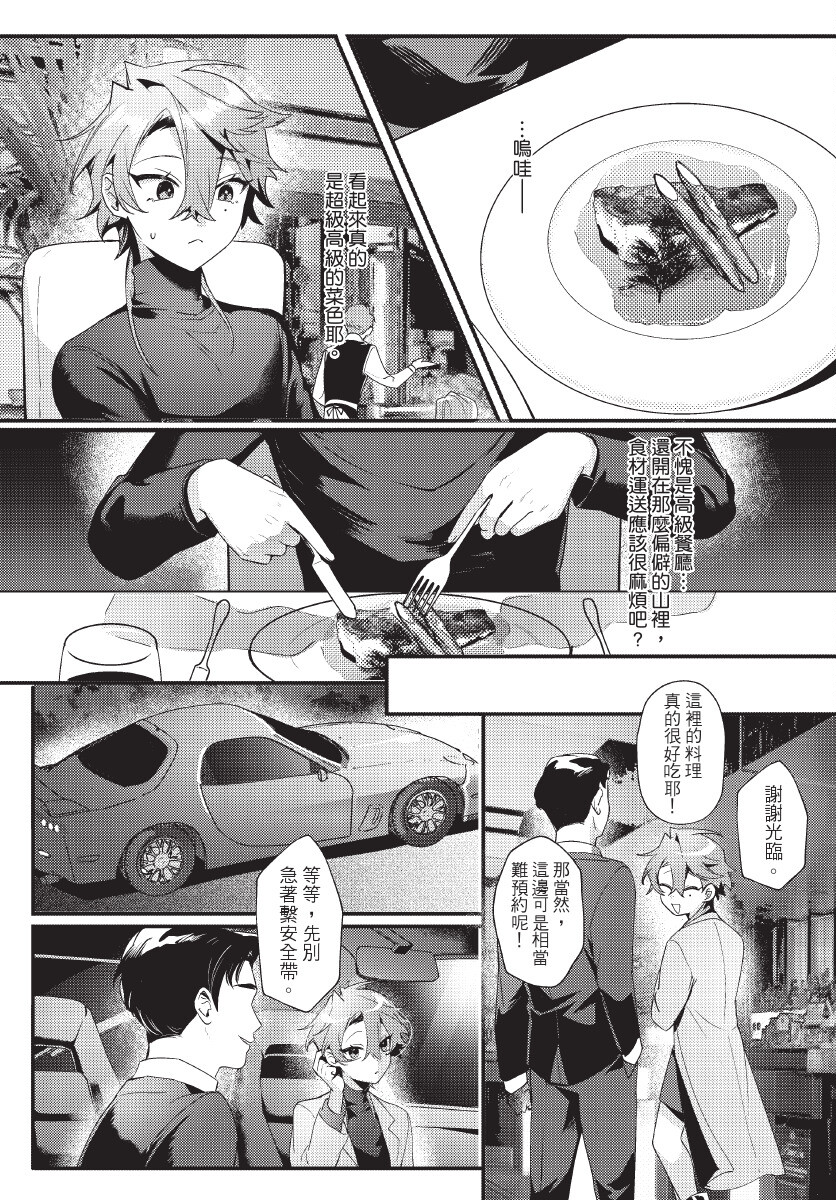 [地獄道長] 天狗大人不可理喻！【含電子書限定特典】 - Page 12