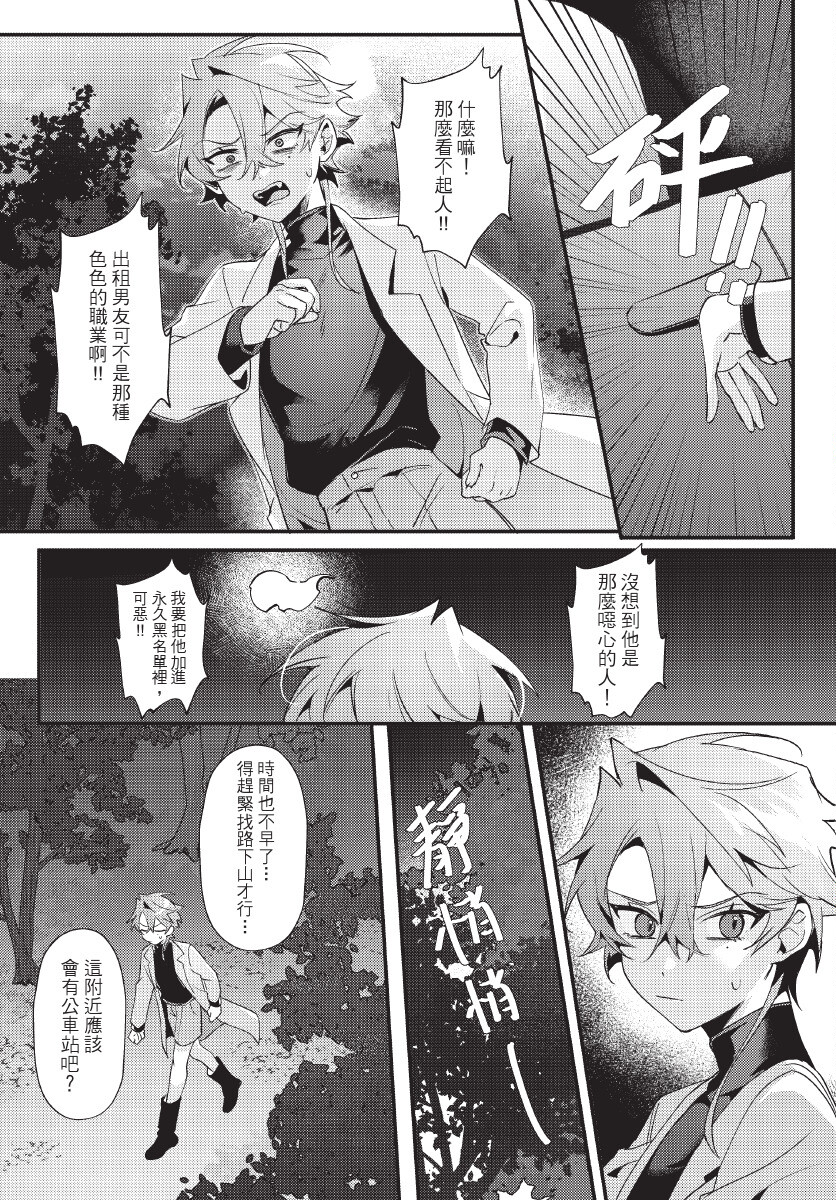 [地獄道長] 天狗大人不可理喻！【含電子書限定特典】 - Page 14