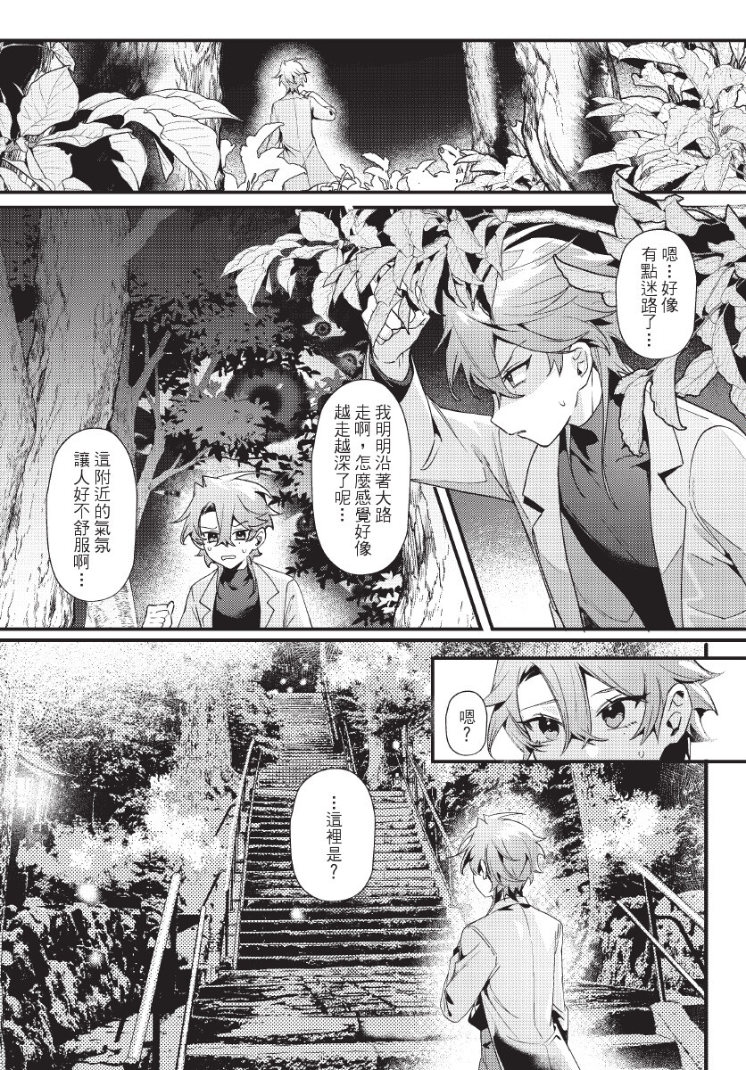 [地獄道長] 天狗大人不可理喻！【含電子書限定特典】 - Page 15