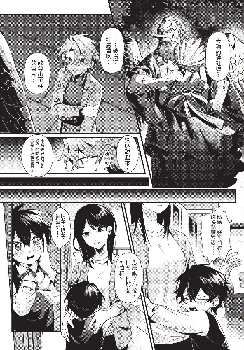 [地獄道長] 天狗大人不可理喻！【含電子書限定特典】 - Page 16