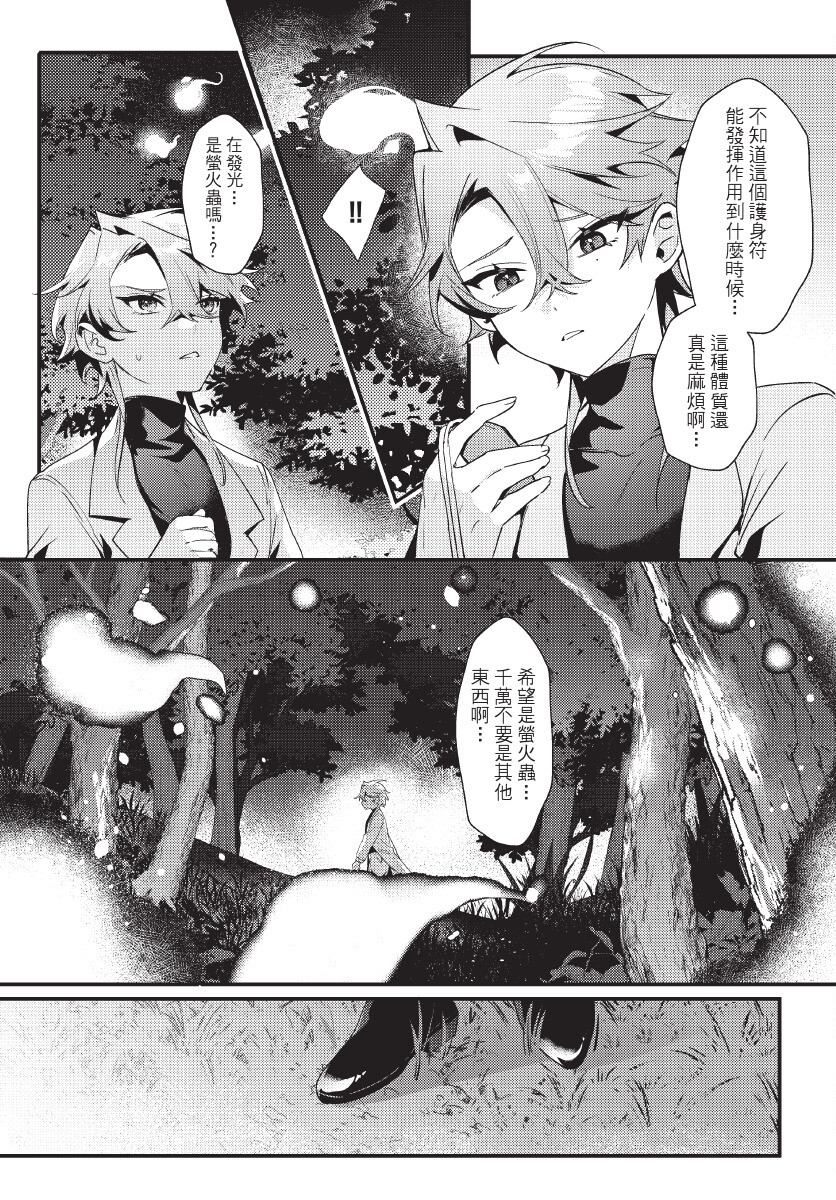 [地獄道長] 天狗大人不可理喻！【含電子書限定特典】 - Page 18