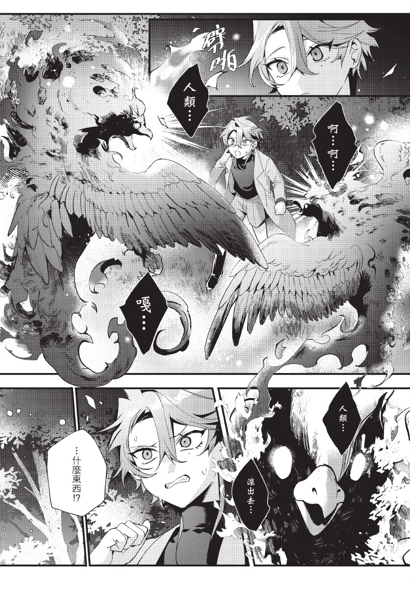 [地獄道長] 天狗大人不可理喻！【含電子書限定特典】 - Page 19