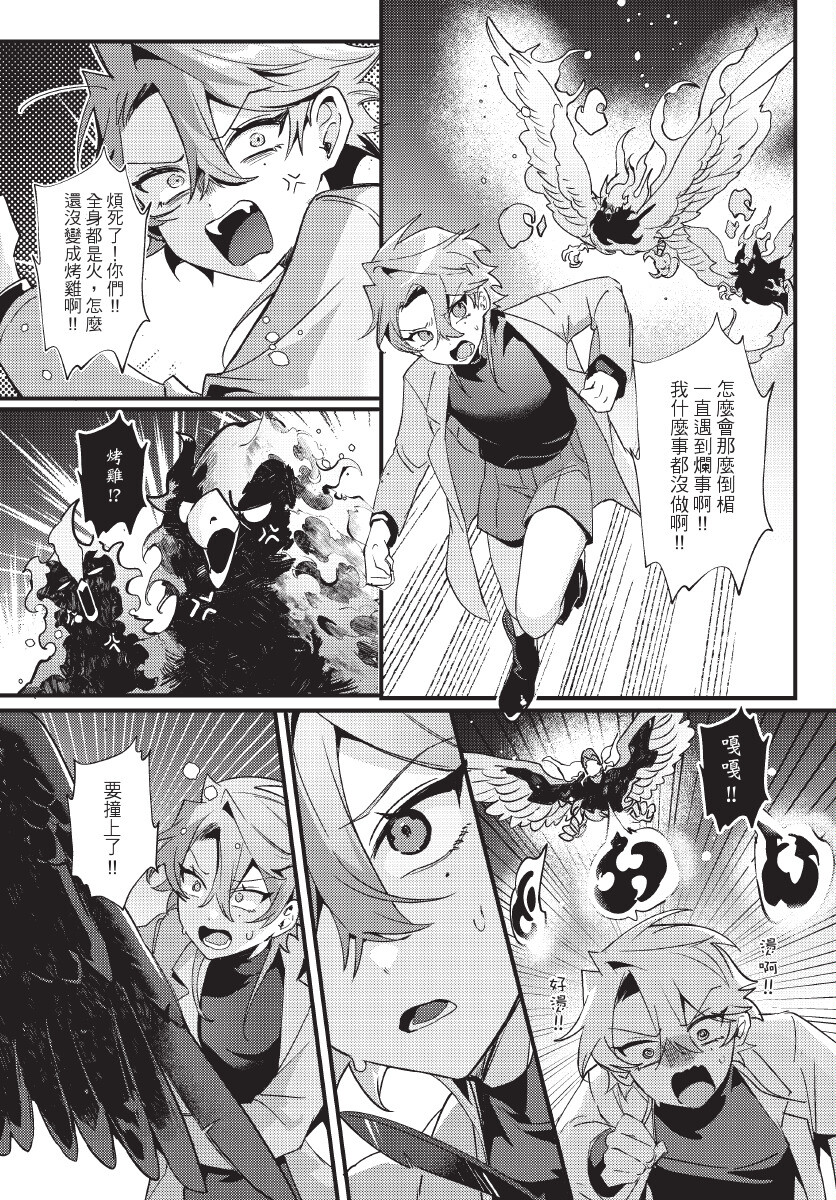 [地獄道長] 天狗大人不可理喻！【含電子書限定特典】 - Page 20