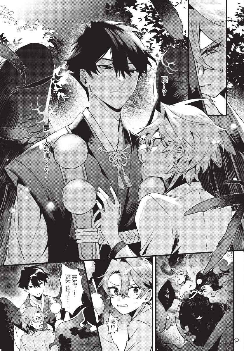 [地獄道長] 天狗大人不可理喻！【含電子書限定特典】 - Page 21