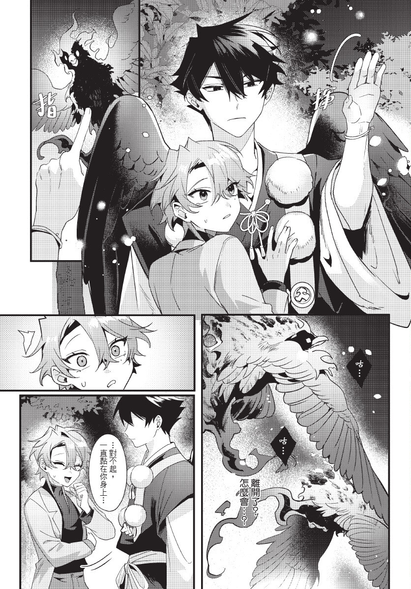 [地獄道長] 天狗大人不可理喻！【含電子書限定特典】 - Page 22