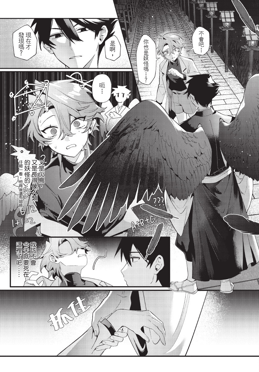 [地獄道長] 天狗大人不可理喻！【含電子書限定特典】 - Page 24