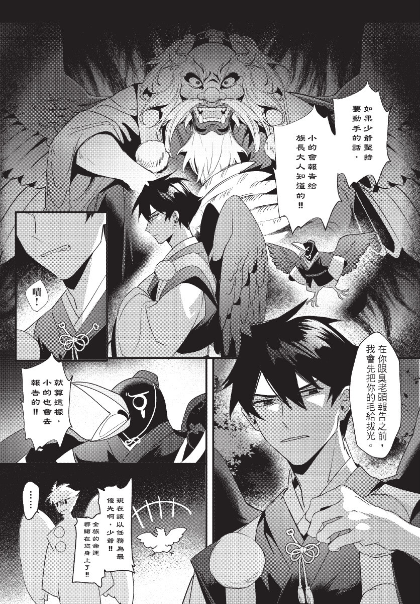 [地獄道長] 天狗大人不可理喻！【含電子書限定特典】 - Page 28