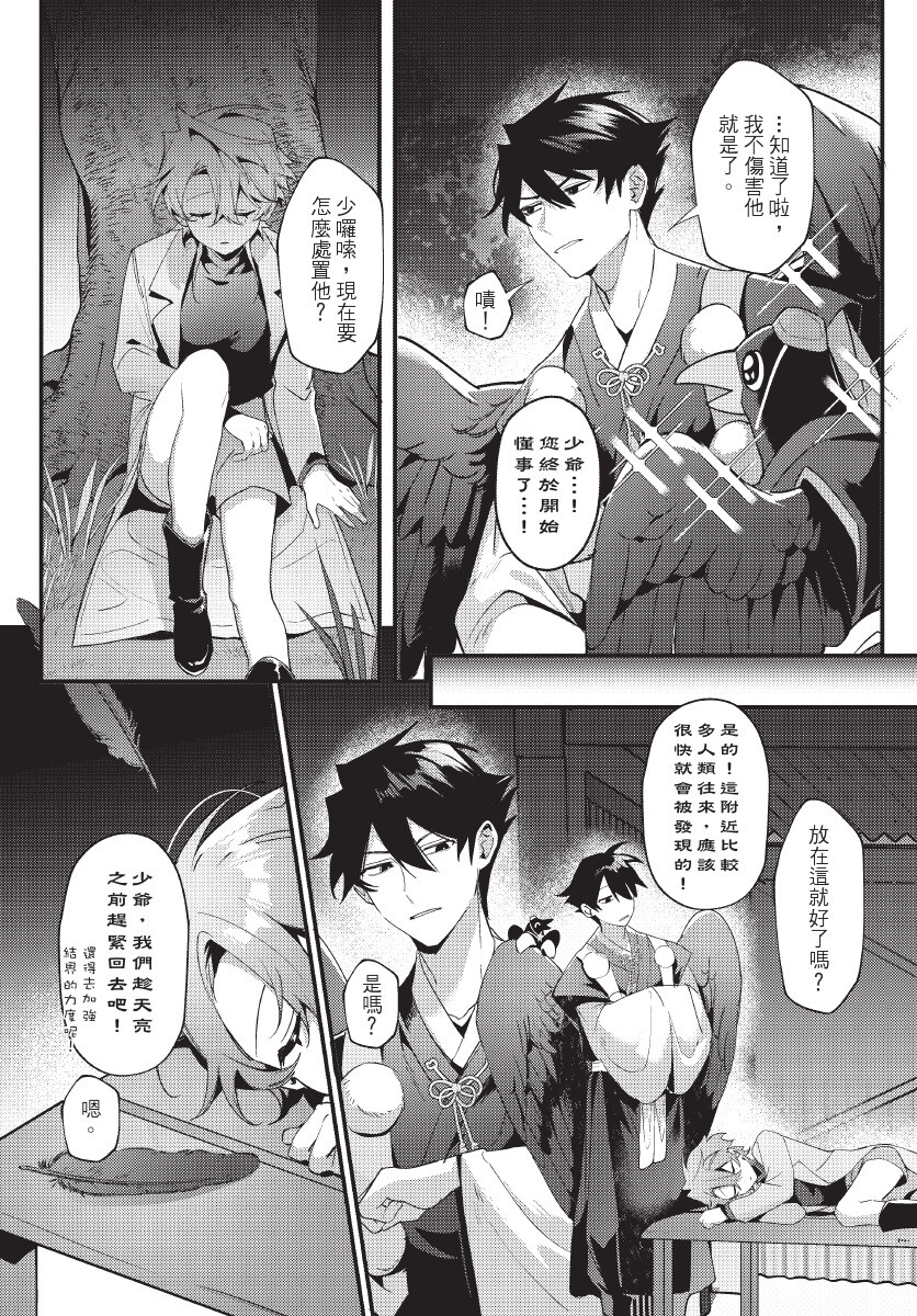 [地獄道長] 天狗大人不可理喻！【含電子書限定特典】 - Page 29