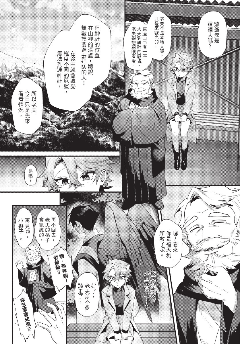 [地獄道長] 天狗大人不可理喻！【含電子書限定特典】 - Page 31