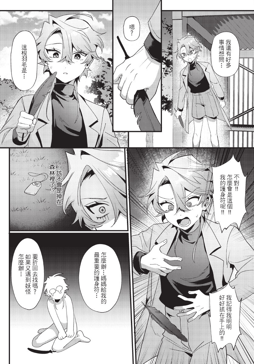 [地獄道長] 天狗大人不可理喻！【含電子書限定特典】 - Page 32