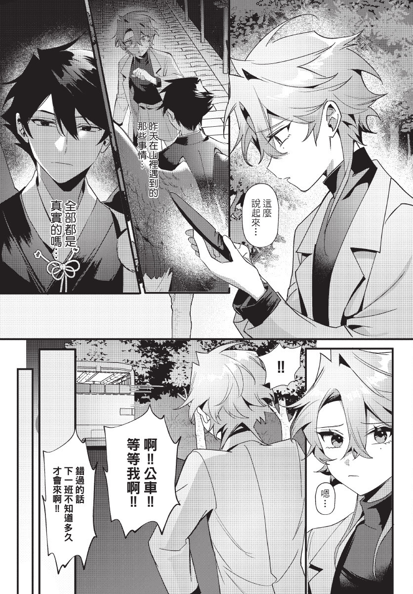 [地獄道長] 天狗大人不可理喻！【含電子書限定特典】 - Page 33