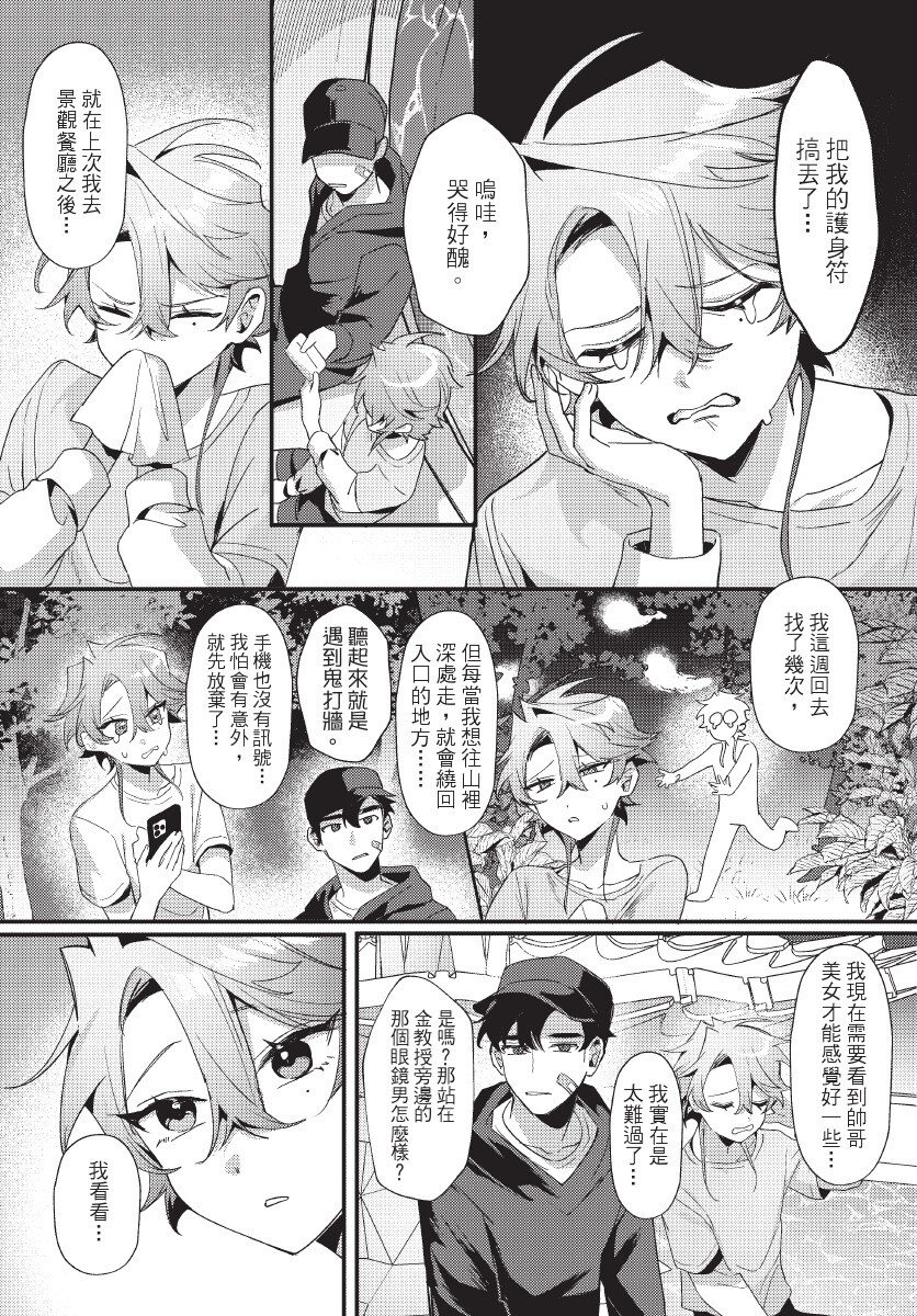 [地獄道長] 天狗大人不可理喻！【含電子書限定特典】 - Page 35