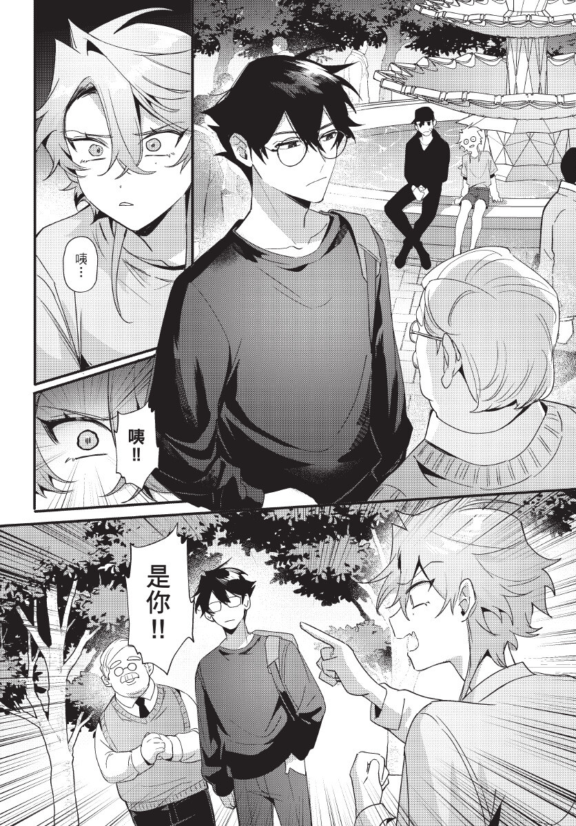 [地獄道長] 天狗大人不可理喻！【含電子書限定特典】 - Page 36