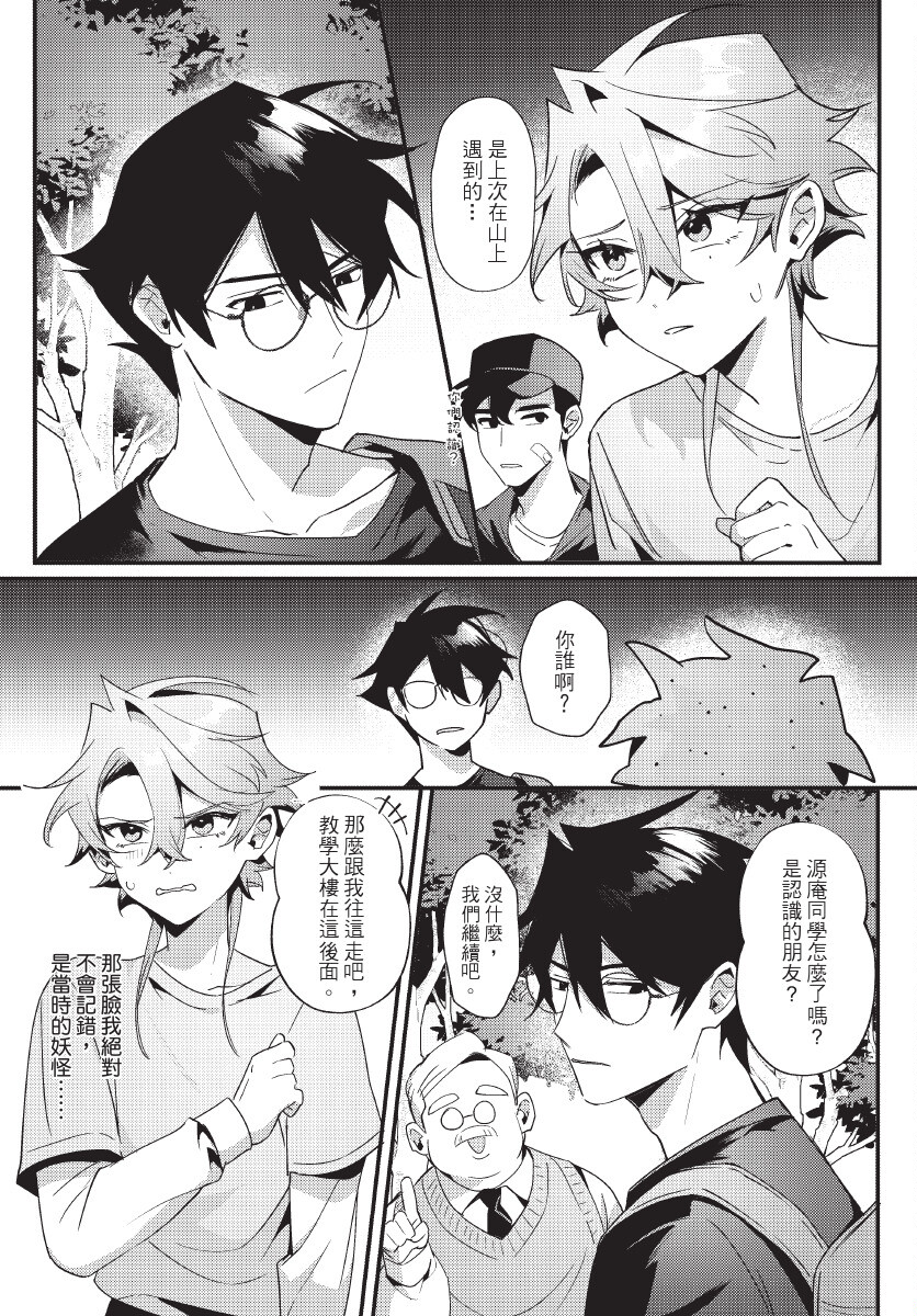 [地獄道長] 天狗大人不可理喻！【含電子書限定特典】 - Page 37