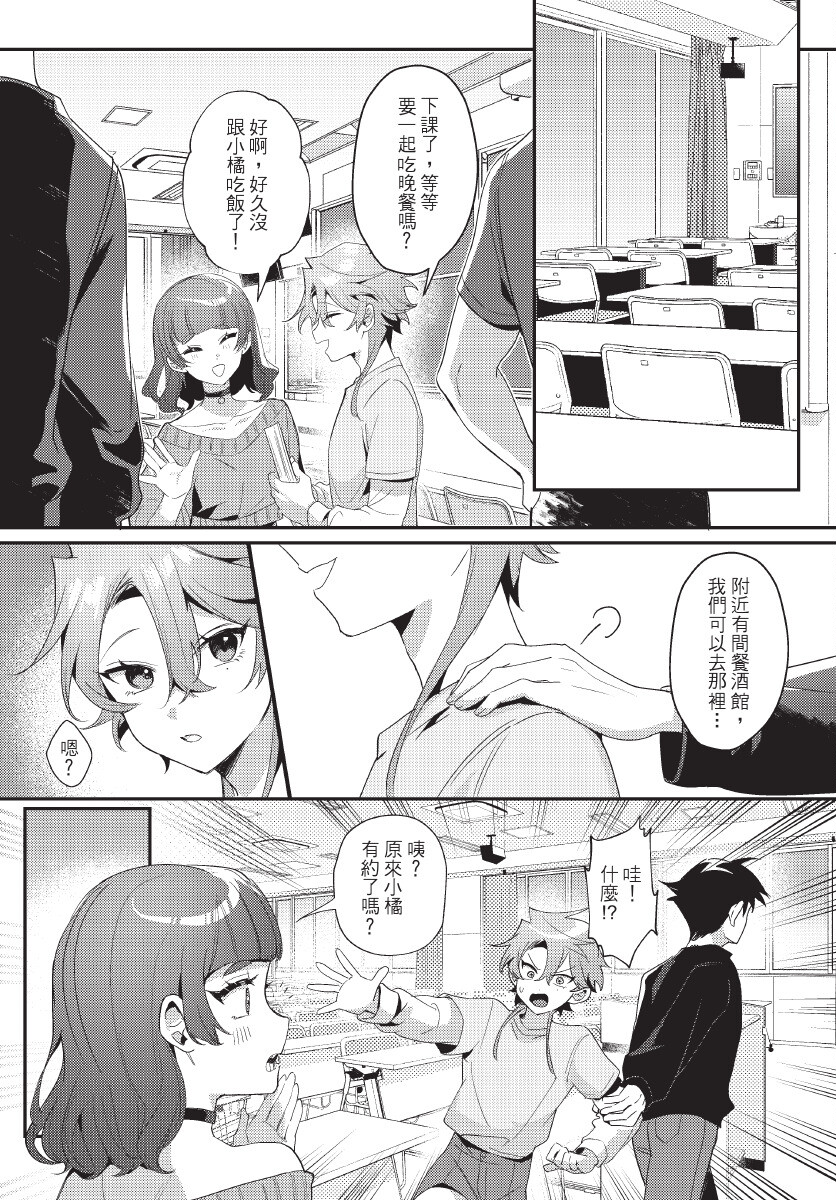 [地獄道長] 天狗大人不可理喻！【含電子書限定特典】 - Page 39