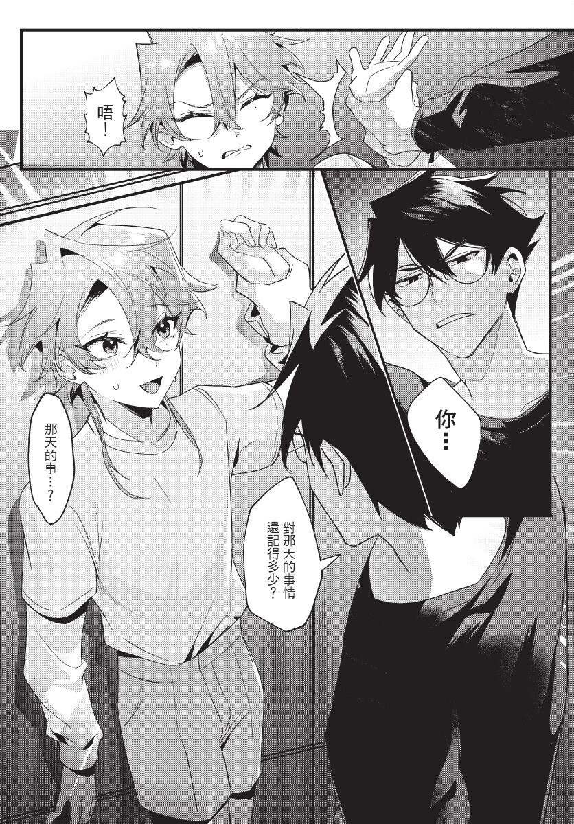 [地獄道長] 天狗大人不可理喻！【含電子書限定特典】 - Page 40