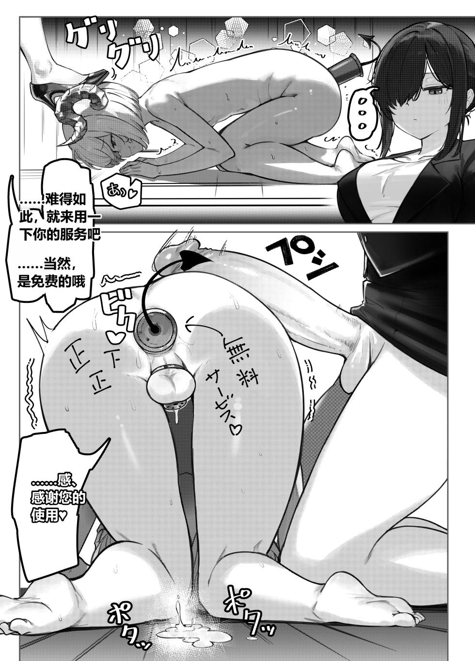 [Enbudo (Enbu)] Cool na Futanari Onee-sama ni Wakarasareru Hon (Kikan Gentei Haifu) [Chinese] [Decensored] - Page 23