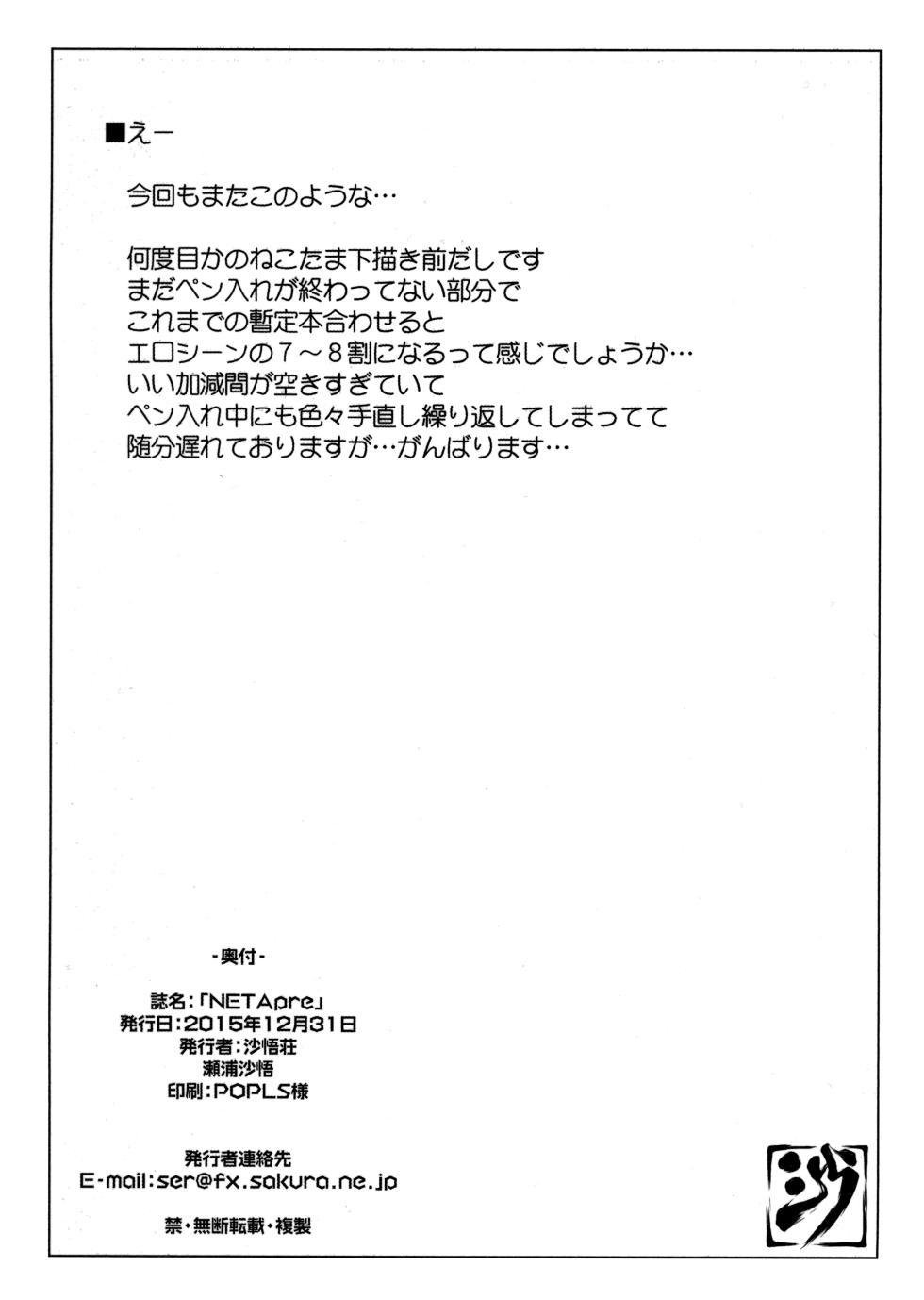 (C89) [Sago-jou (Seura Isago)] NETApre (ToHeart2) [Chinese] [不咕鸟汉化组] - Page 2