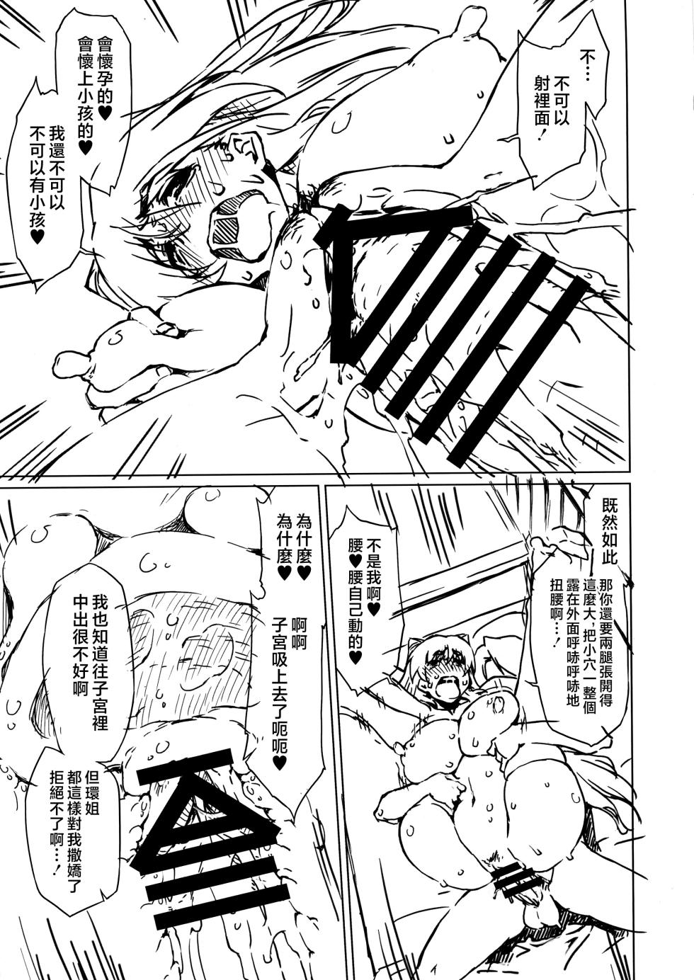 (C89) [Sago-jou (Seura Isago)] NETApre (ToHeart2) [Chinese] [不咕鸟汉化组] - Page 13