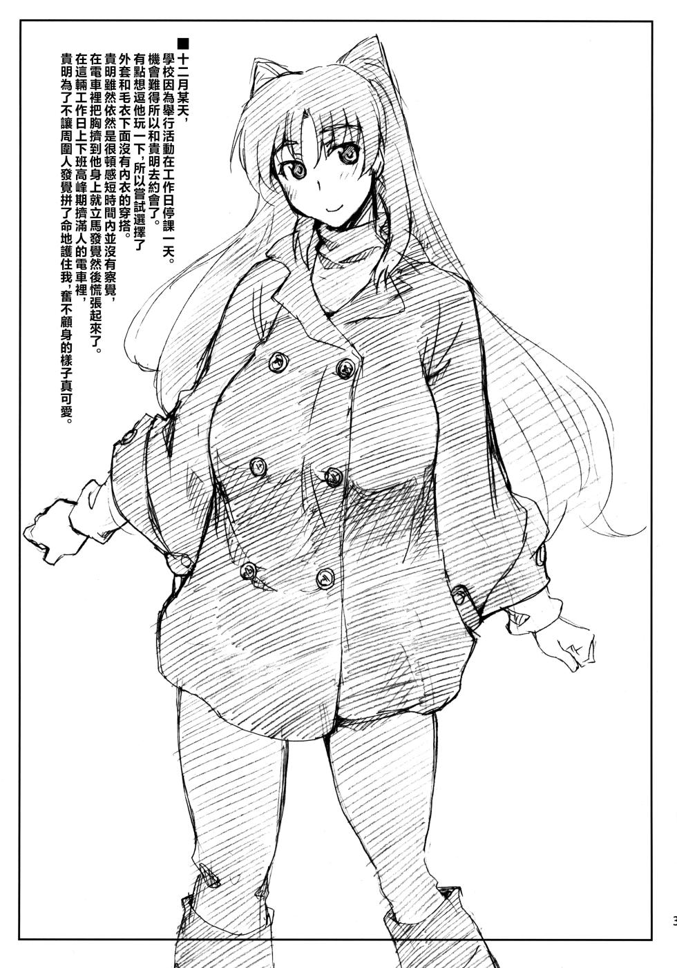 (C81) [Sago-Jou (Seura Isago)] Tamabura (ToHeart2) [Chinese] [不咕鸟汉化组] - Page 2