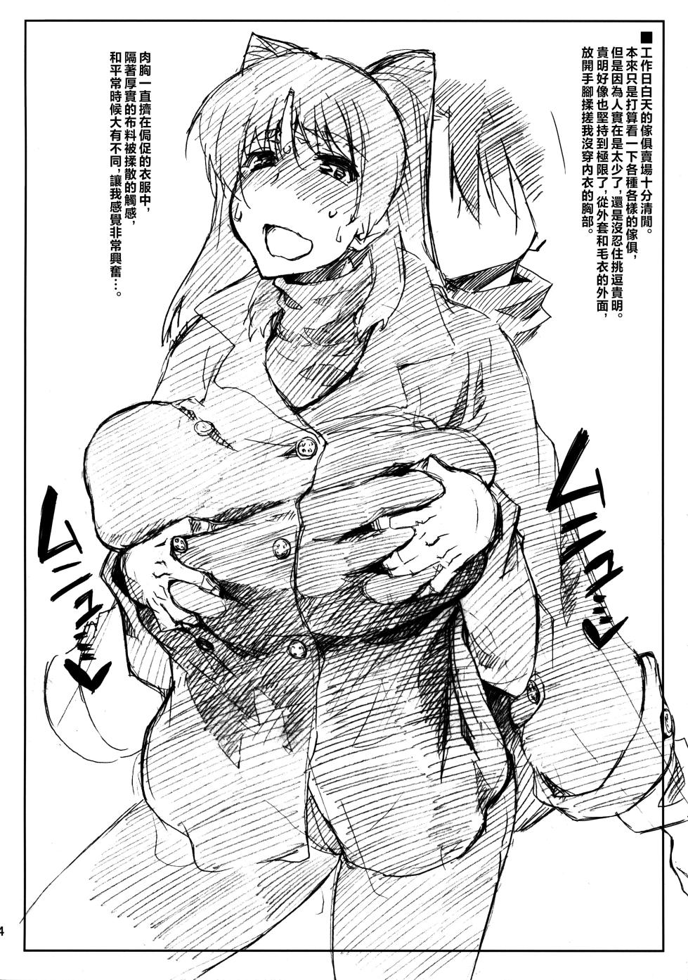 (C81) [Sago-Jou (Seura Isago)] Tamabura (ToHeart2) [Chinese] [不咕鸟汉化组] - Page 3