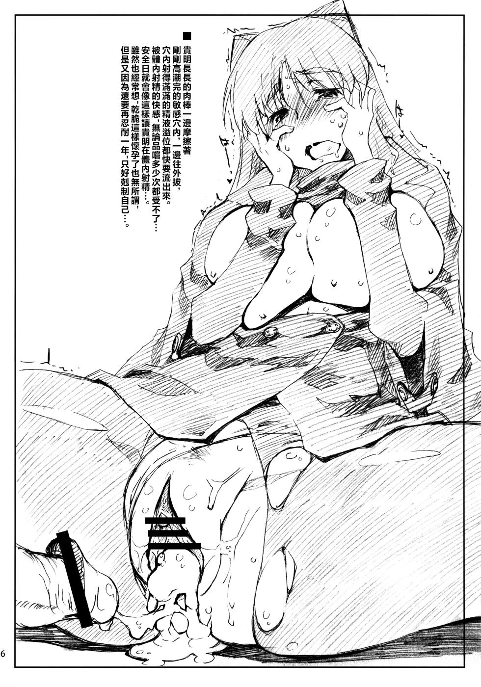 (C81) [Sago-Jou (Seura Isago)] Tamabura (ToHeart2) [Chinese] [不咕鸟汉化组] - Page 15