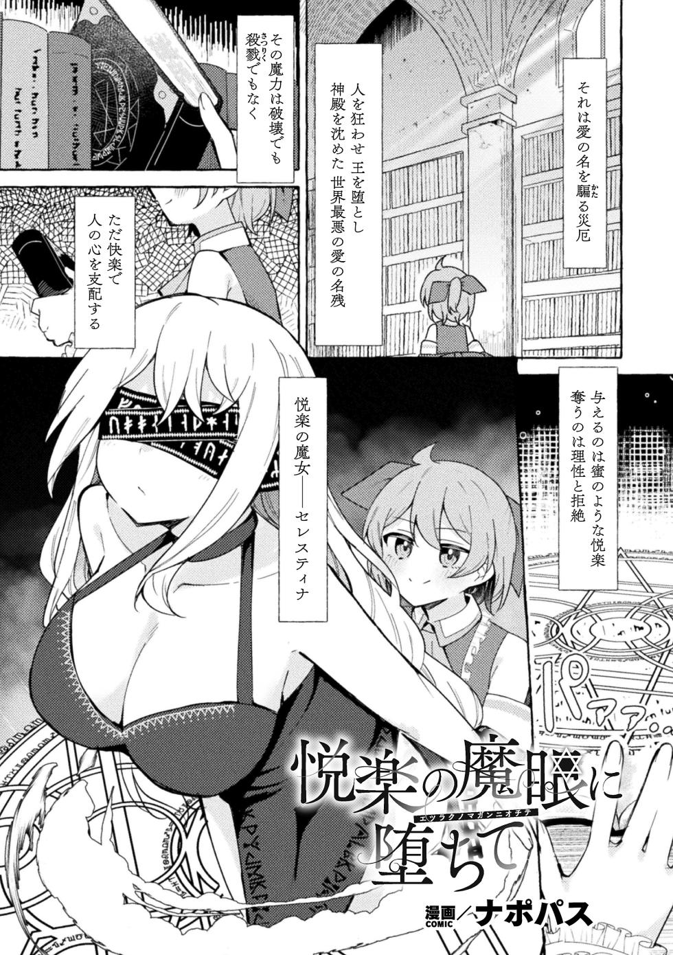 [Anthology] 2D Comic Magazine Futanari Onee-san ga Namaiki Mesugaki-chan o Wakarasechaimasu Vol. 2 + DLsite Gentei Tokuten - Page 3