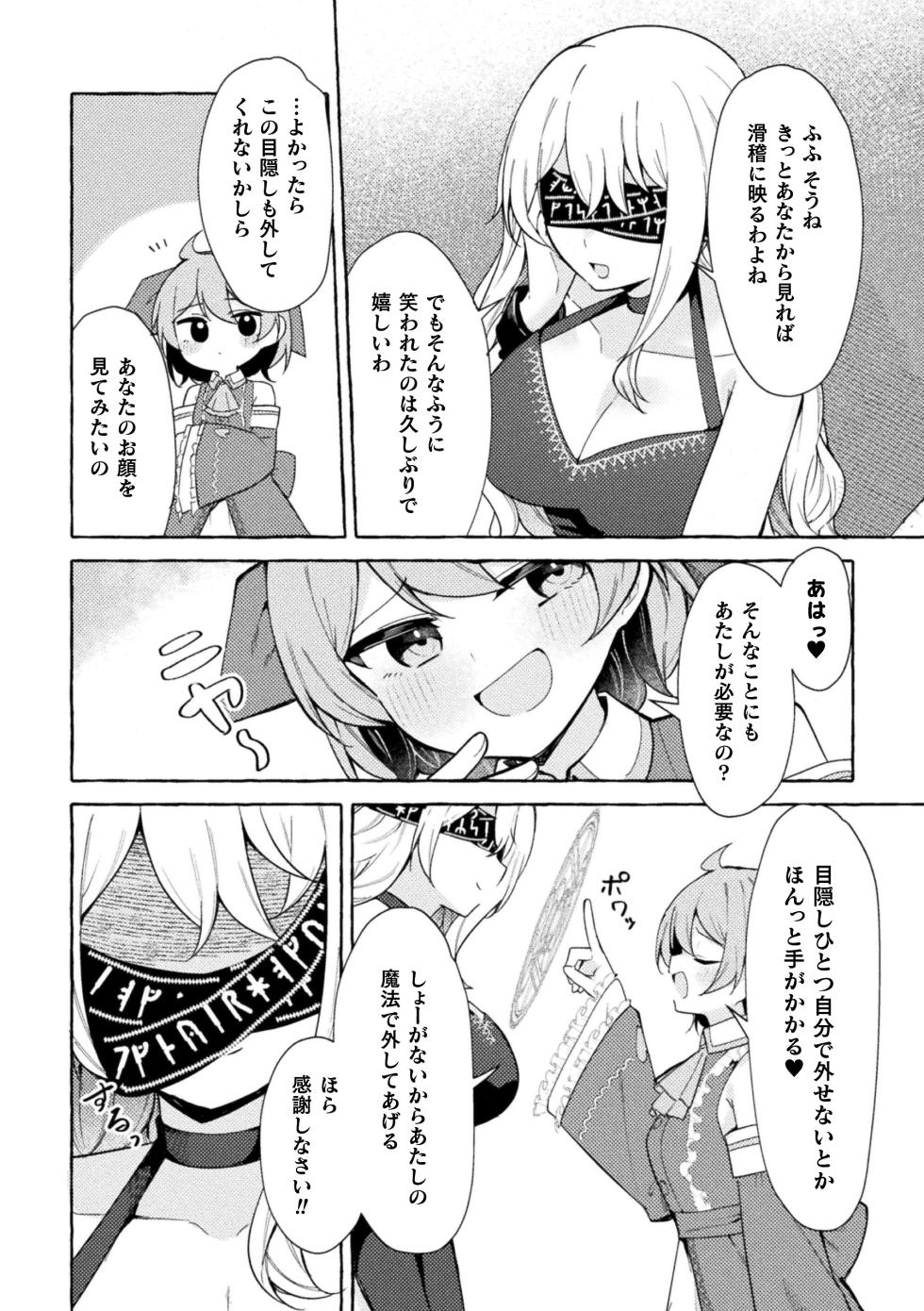 [Anthology] 2D Comic Magazine Futanari Onee-san ga Namaiki Mesugaki-chan o Wakarasechaimasu Vol. 2 + DLsite Gentei Tokuten - Page 5