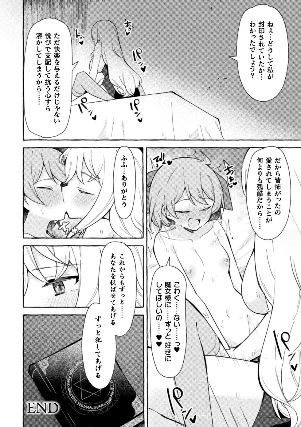 [Anthology] 2D Comic Magazine Futanari Onee-san ga Namaiki Mesugaki-chan o Wakarasechaimasu Vol. 2 + DLsite Gentei Tokuten - Page 22