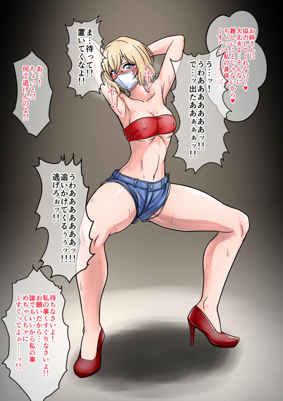 [Tickzou] Nanami Mami gyakushu kusuguri - Page 20