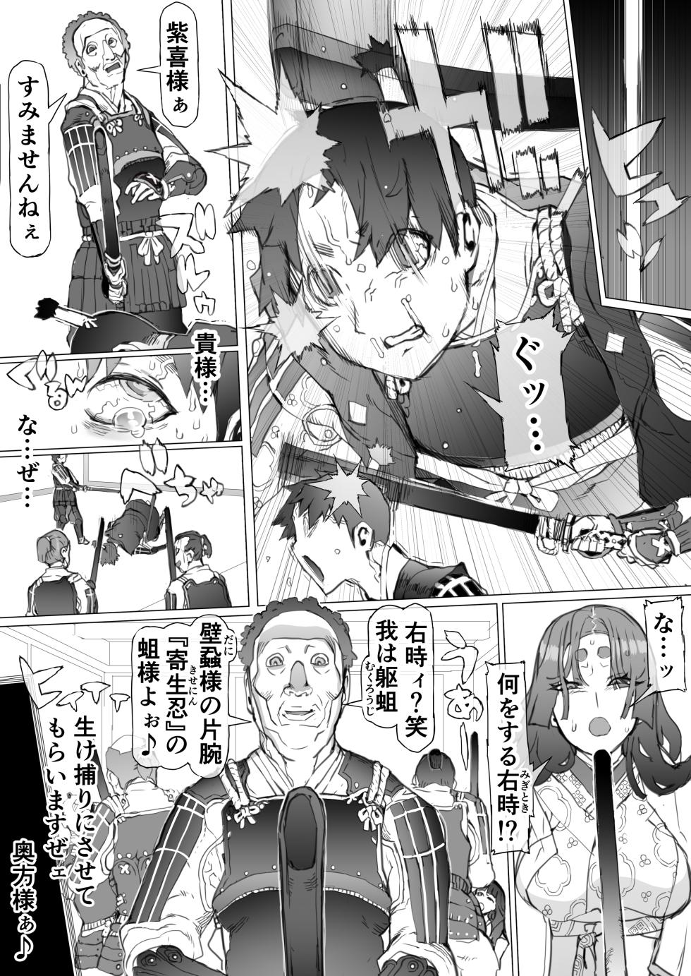 [Pinkjoe] Kuni O To shi No Inbo ~ Annei No Kuni O Okasu Doku ~ - Page 7