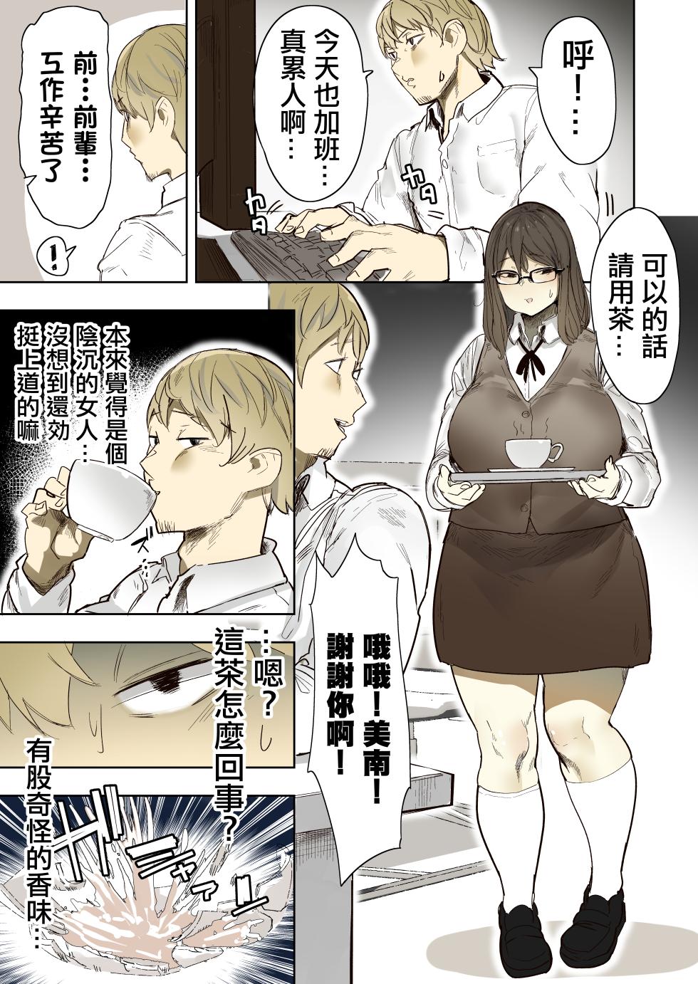 [うる] 後輩是惡魔 [Chinese] [沒有漢化] - Page 2