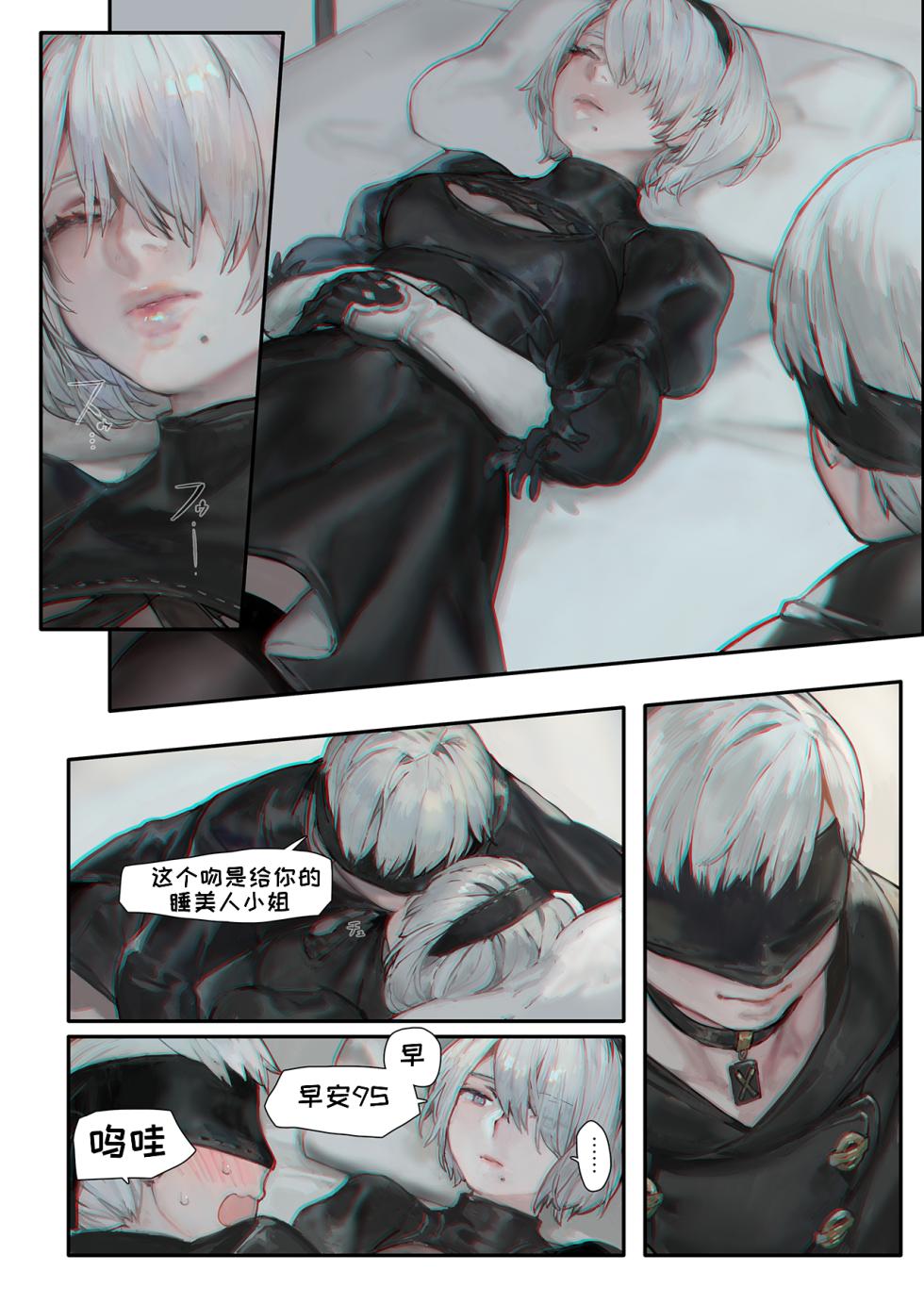 [Aoin no Junreibi (Aoin)] r[E]：2B9S (NieR:Automata) [Chinese] [变态基米汉化组] - Page 5
