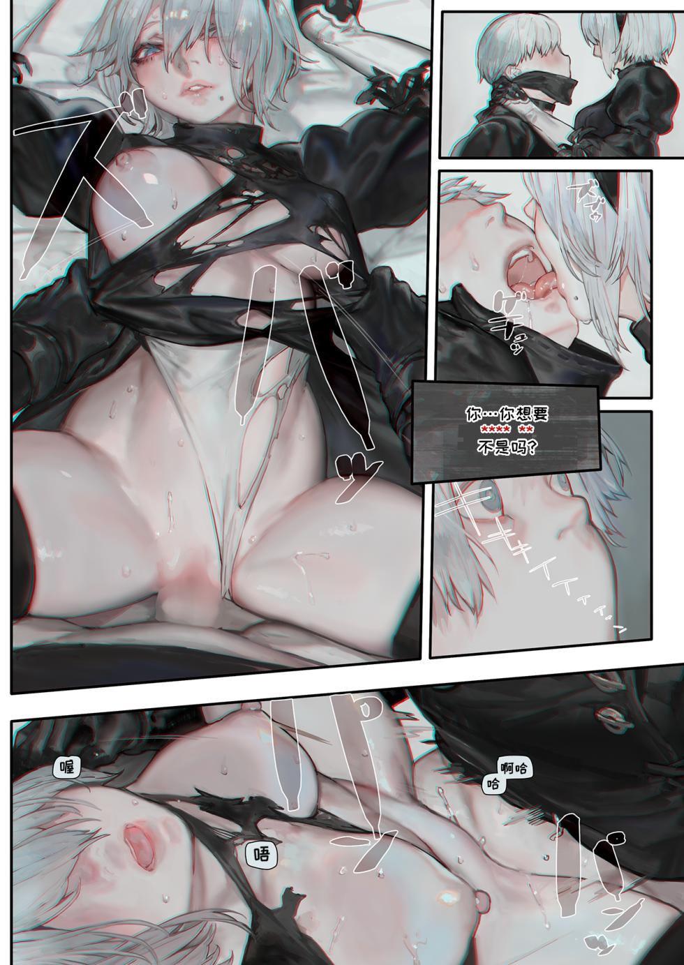 [Aoin no Junreibi (Aoin)] r[E]：2B9S (NieR:Automata) [Chinese] [变态基米汉化组] - Page 12