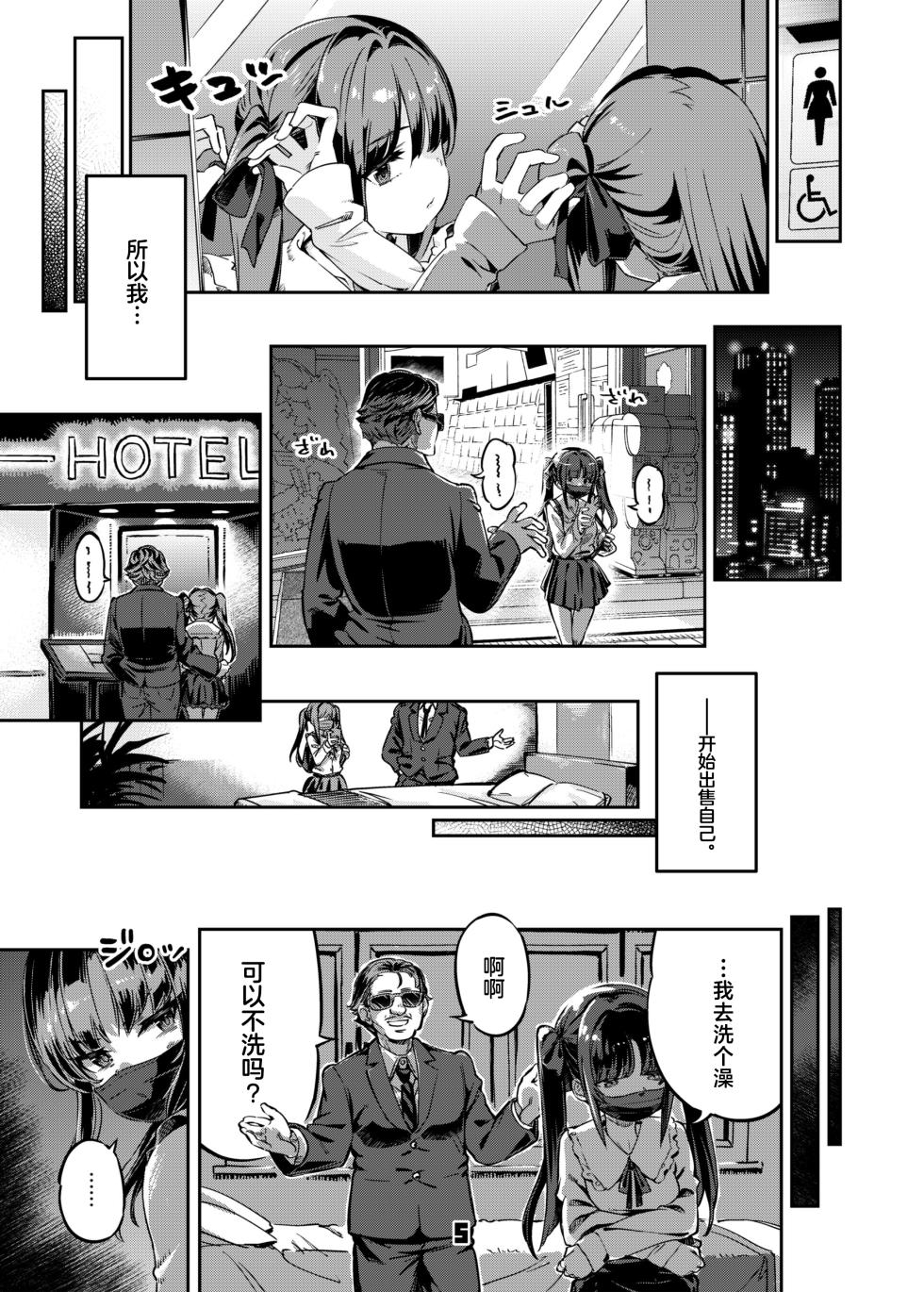 [Zombie to Yukaina Nakamatachi (Super Zombie)] P-katsu Joshi Maita Sono Baai Episode 1 [Chinese] [Digital] - Page 4