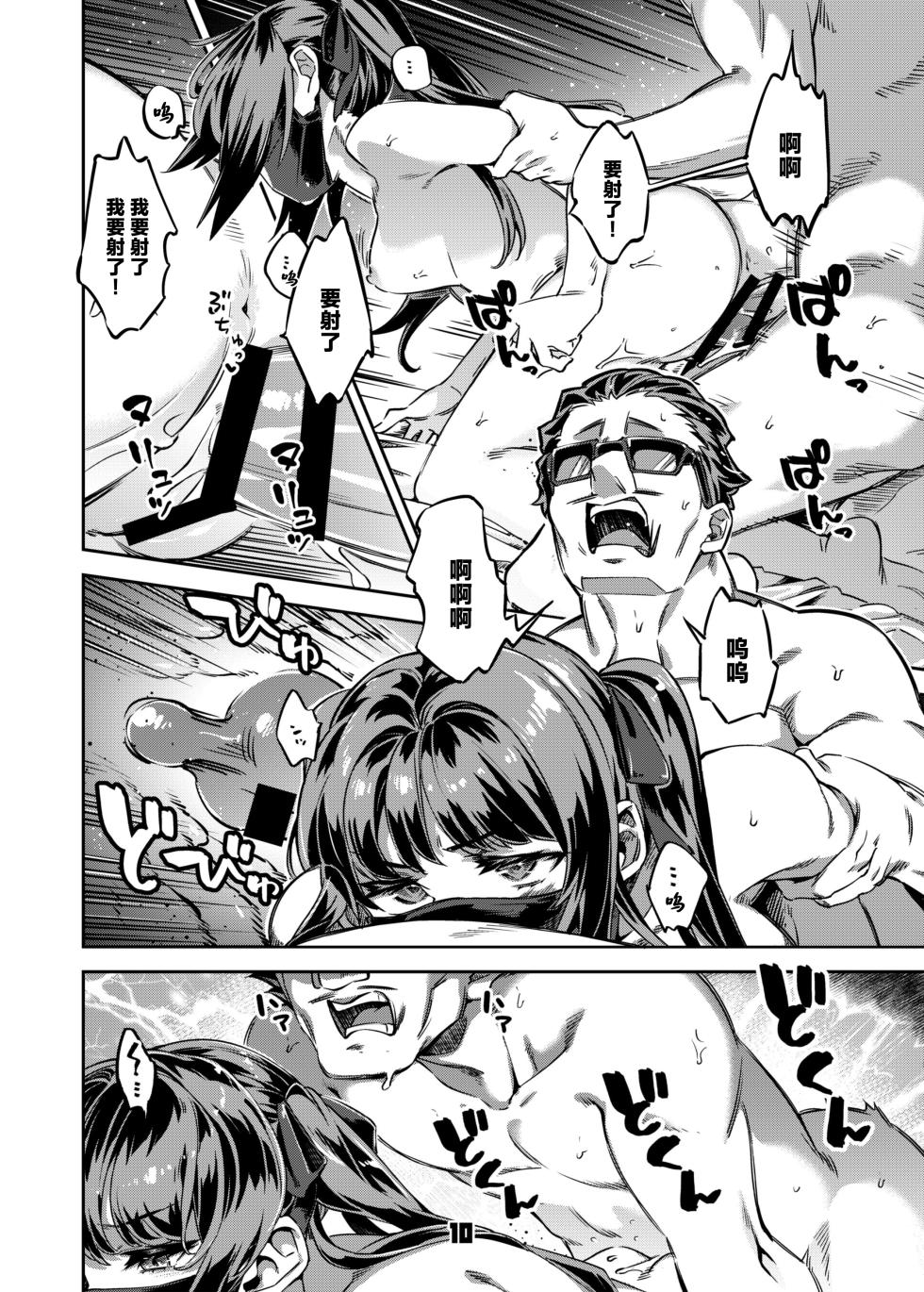 [Zombie to Yukaina Nakamatachi (Super Zombie)] P-katsu Joshi Maita Sono Baai Episode 1 [Chinese] [Digital] - Page 9