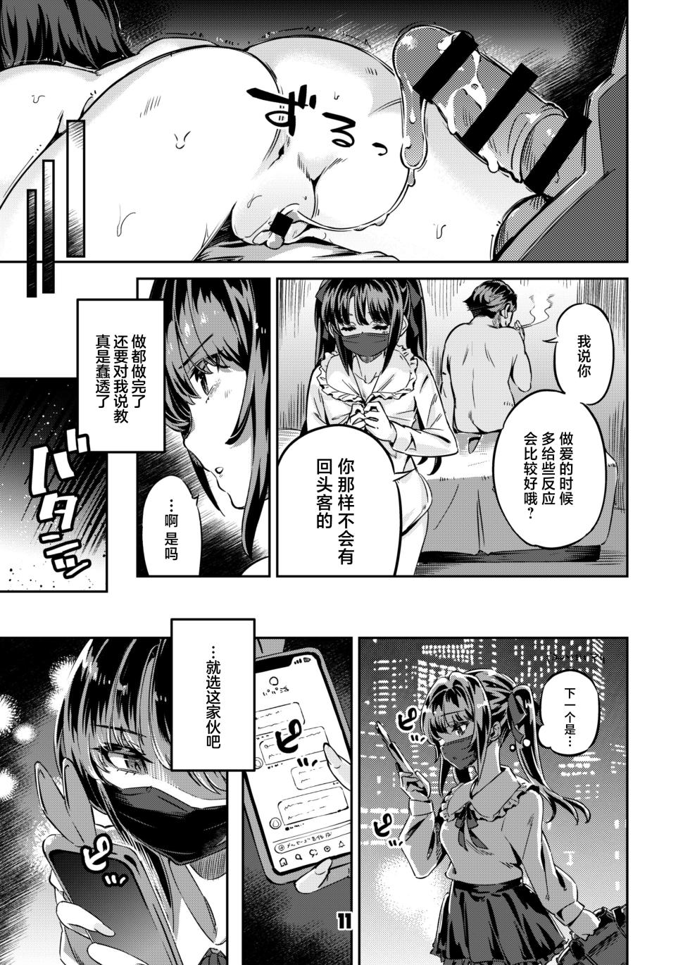 [Zombie to Yukaina Nakamatachi (Super Zombie)] P-katsu Joshi Maita Sono Baai Episode 1 [Chinese] [Digital] - Page 10