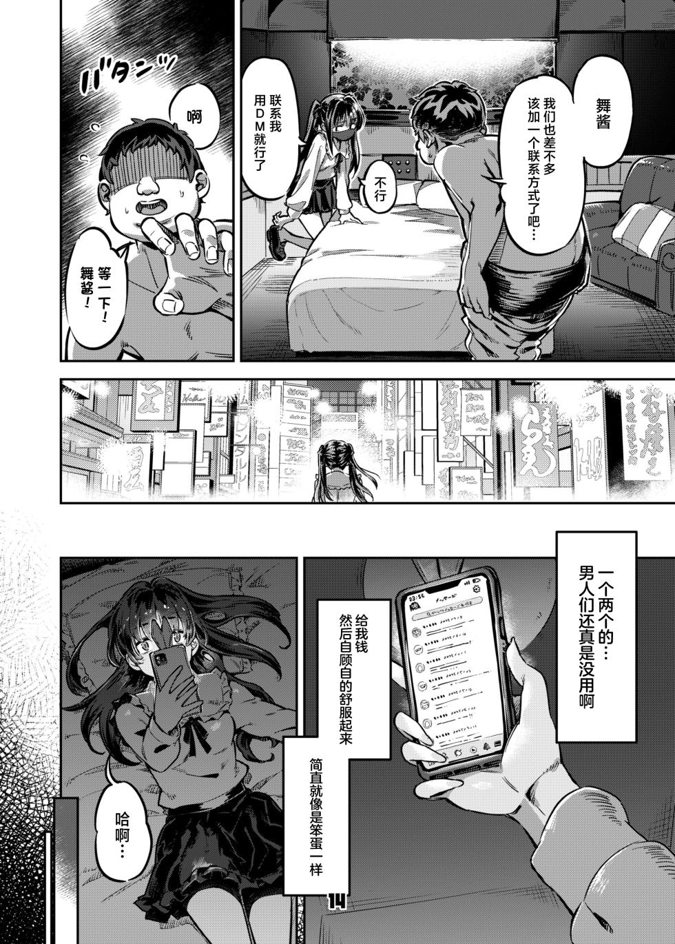 [Zombie to Yukaina Nakamatachi (Super Zombie)] P-katsu Joshi Maita Sono Baai Episode 1 [Chinese] [Digital] - Page 13