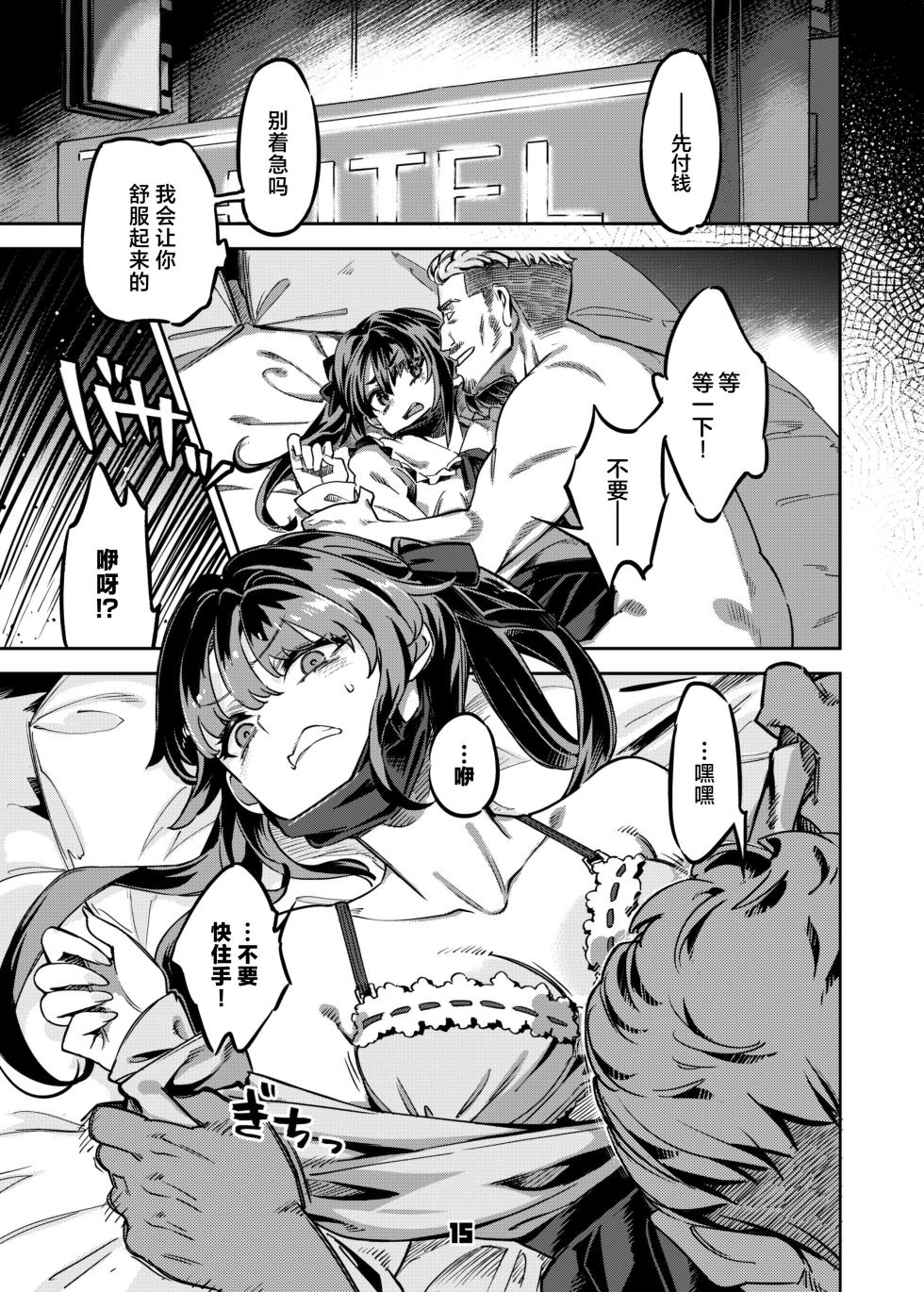 [Zombie to Yukaina Nakamatachi (Super Zombie)] P-katsu Joshi Maita Sono Baai Episode 1 [Chinese] [Digital] - Page 14