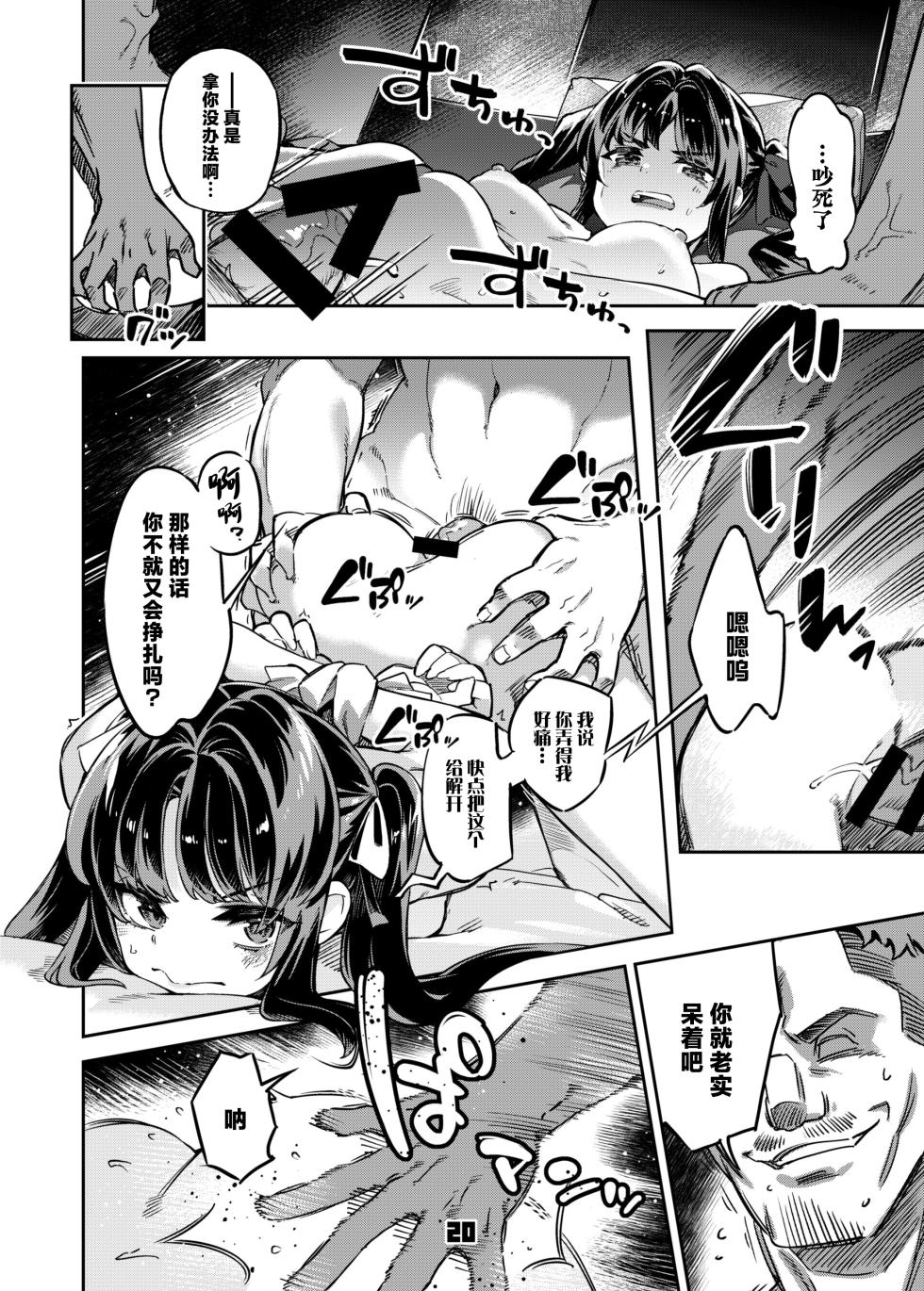 [Zombie to Yukaina Nakamatachi (Super Zombie)] P-katsu Joshi Maita Sono Baai Episode 1 [Chinese] [Digital] - Page 19