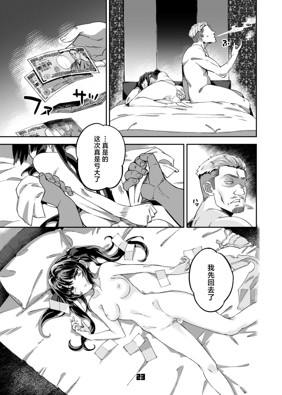 [Zombie to Yukaina Nakamatachi (Super Zombie)] P-katsu Joshi Maita Sono Baai Episode 1 [Chinese] [Digital] - Page 22