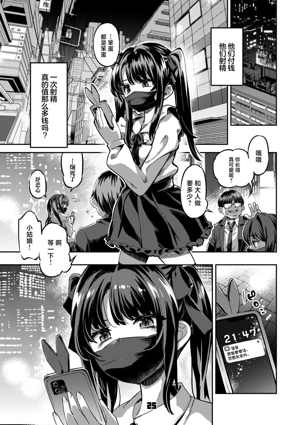 [Zombie to Yukaina Nakamatachi (Super Zombie)] P-katsu Joshi Maita Sono Baai Episode 1 [Chinese] [Digital] - Page 24