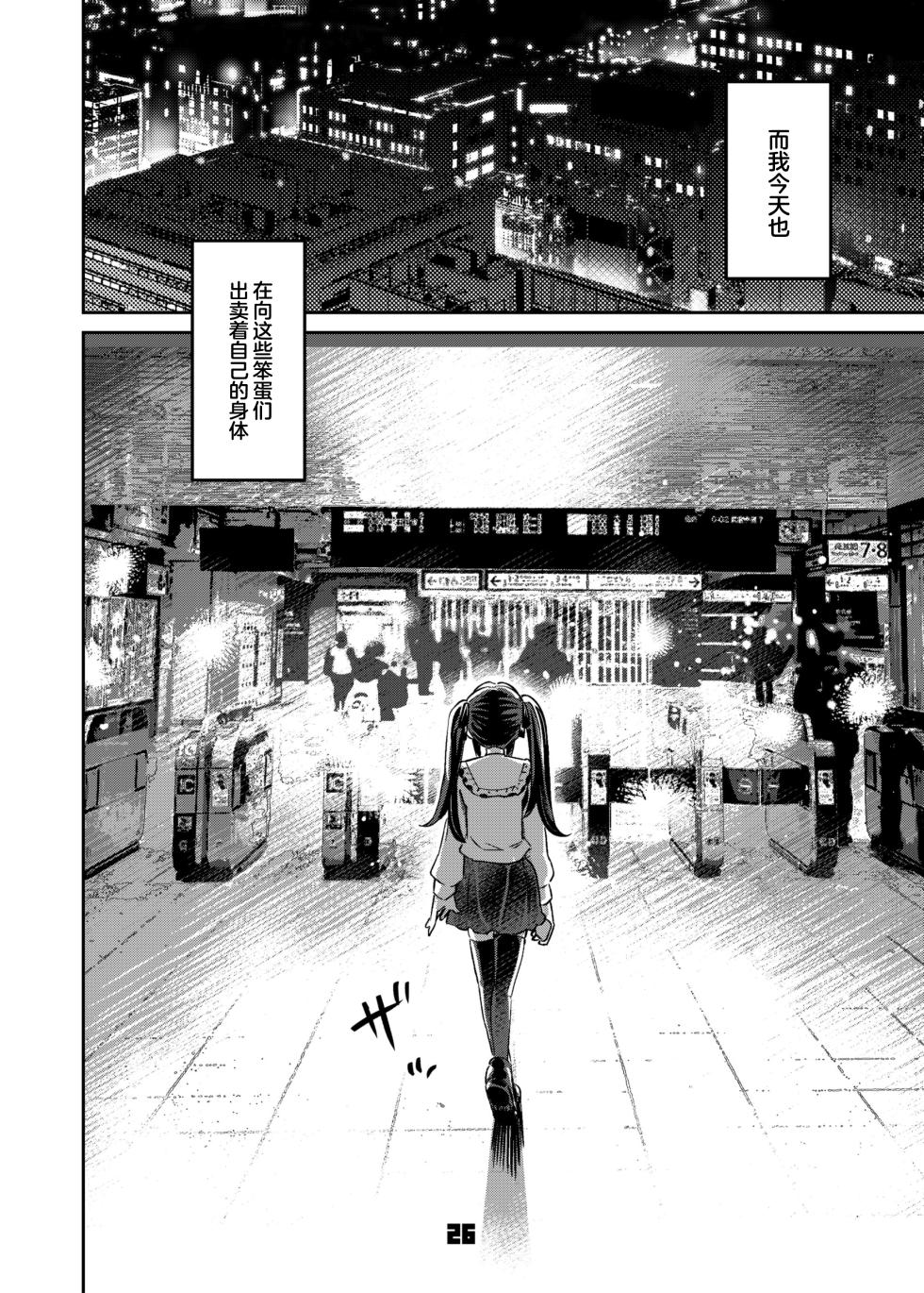 [Zombie to Yukaina Nakamatachi (Super Zombie)] P-katsu Joshi Maita Sono Baai Episode 1 [Chinese] [Digital] - Page 25
